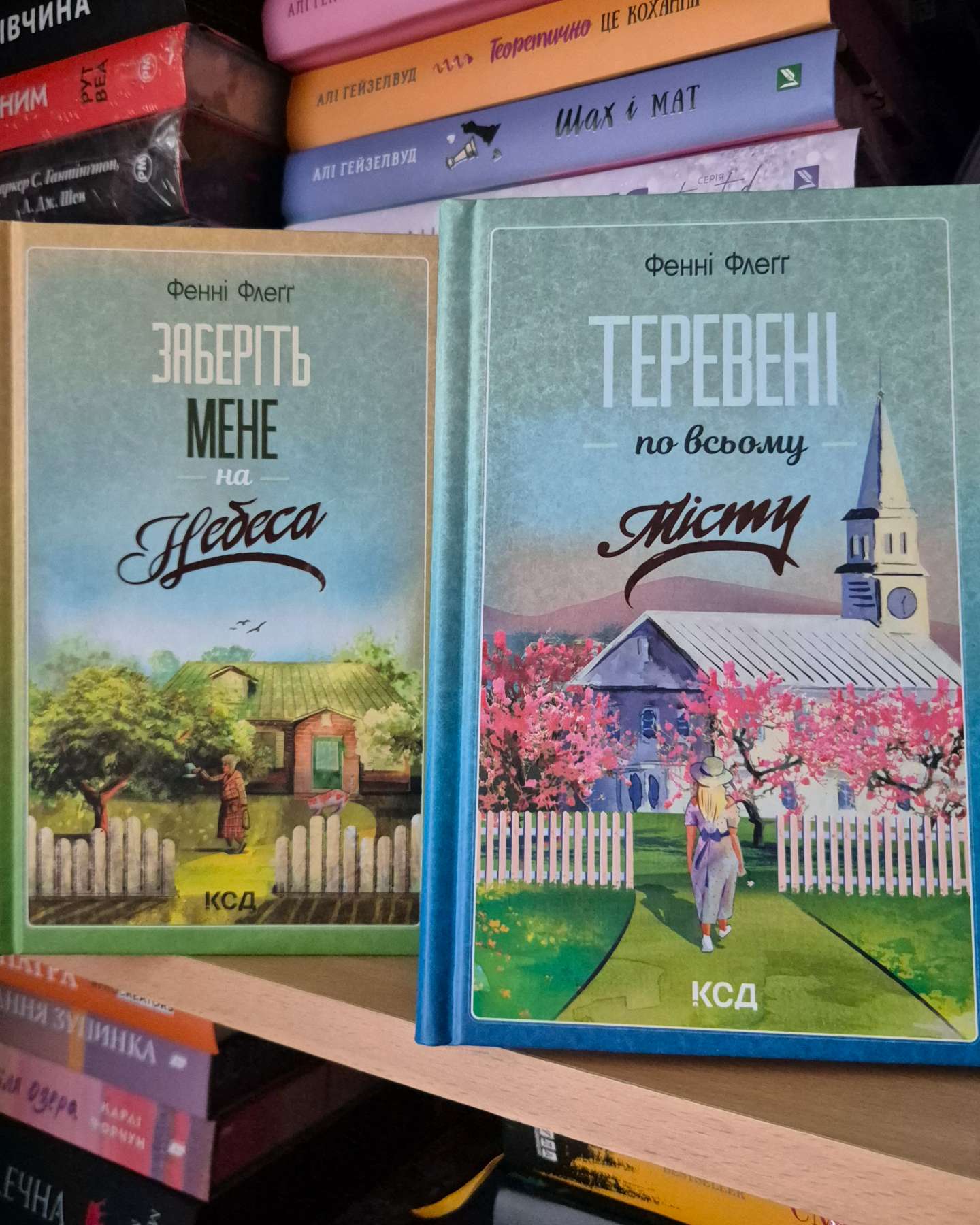Вітаємо в цьому світі, Крихітко!-Фенні Флегг
