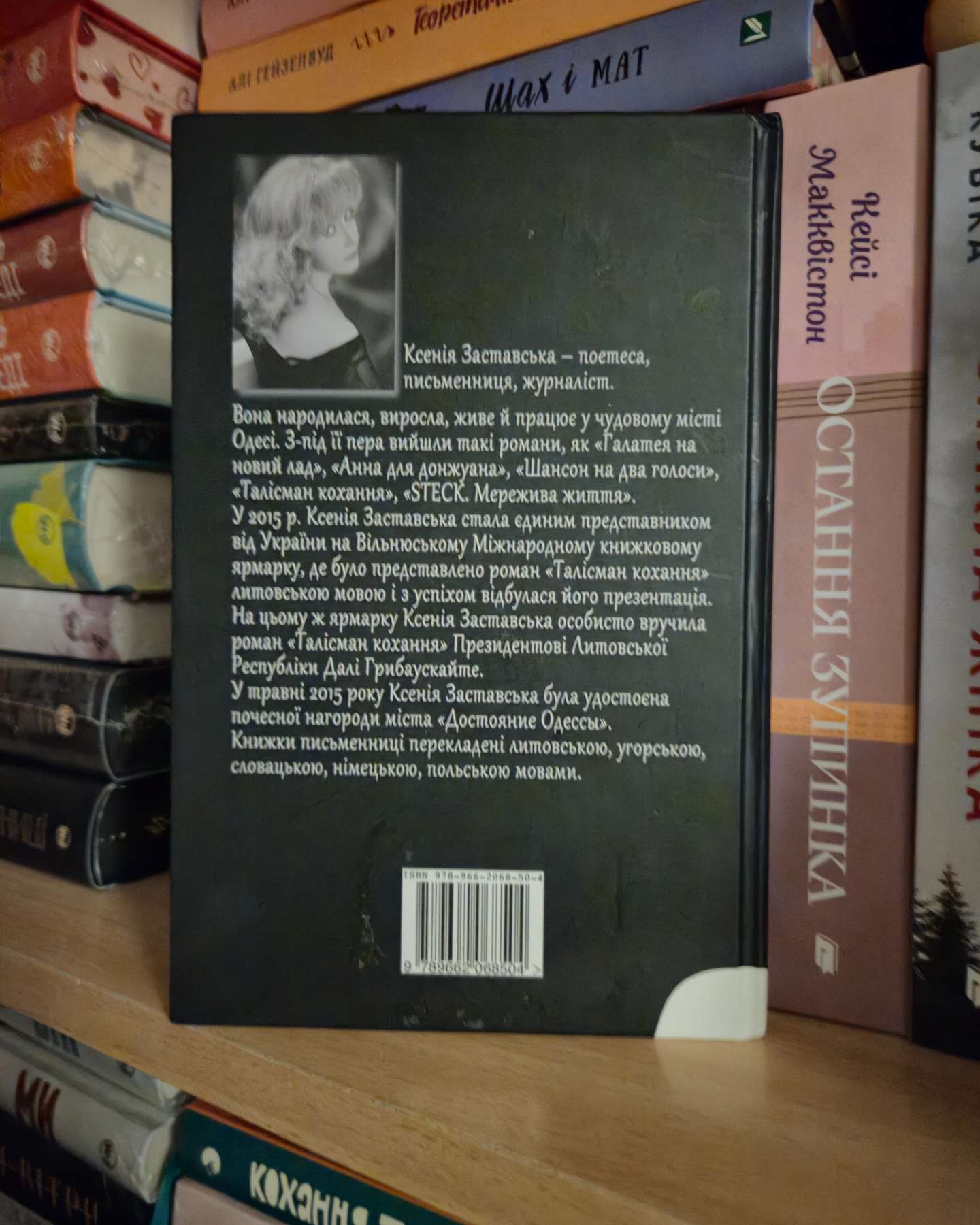 Veto на щастя-Ксенія Заставська