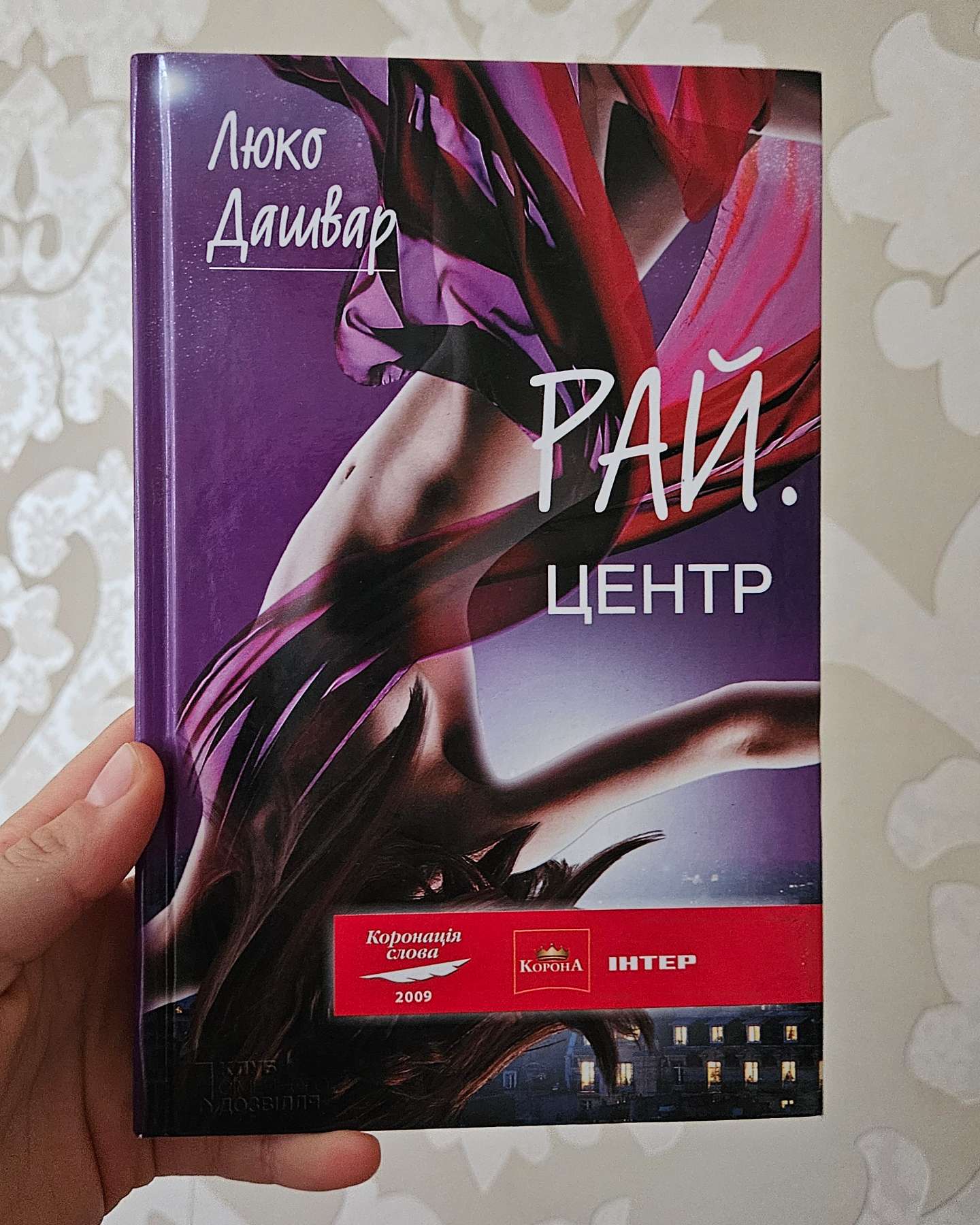 РАЙ.центр-Люко Дашвар