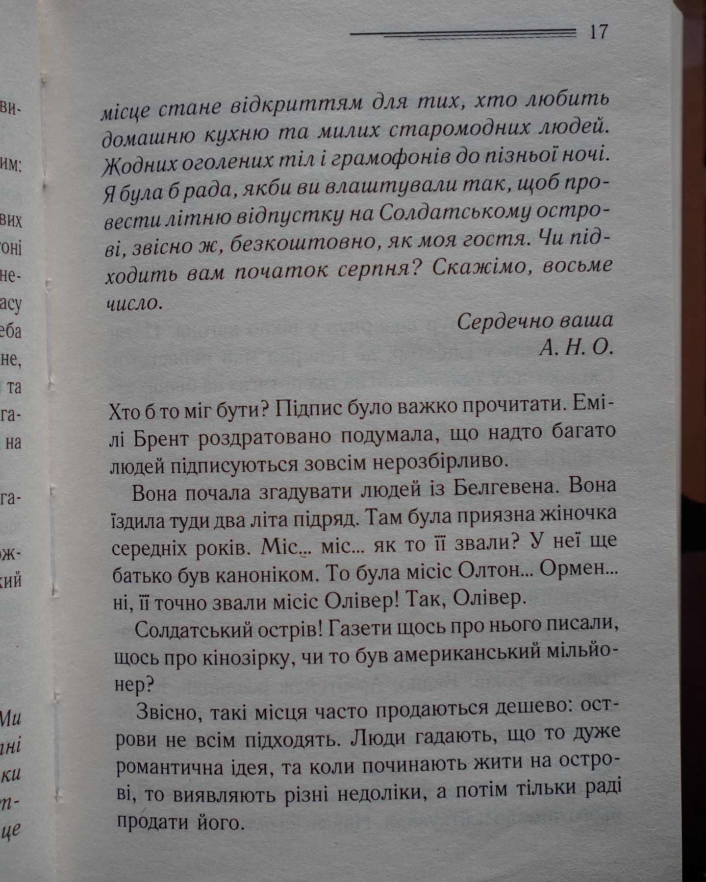 І не лишилось жодного-Аґата Крісті