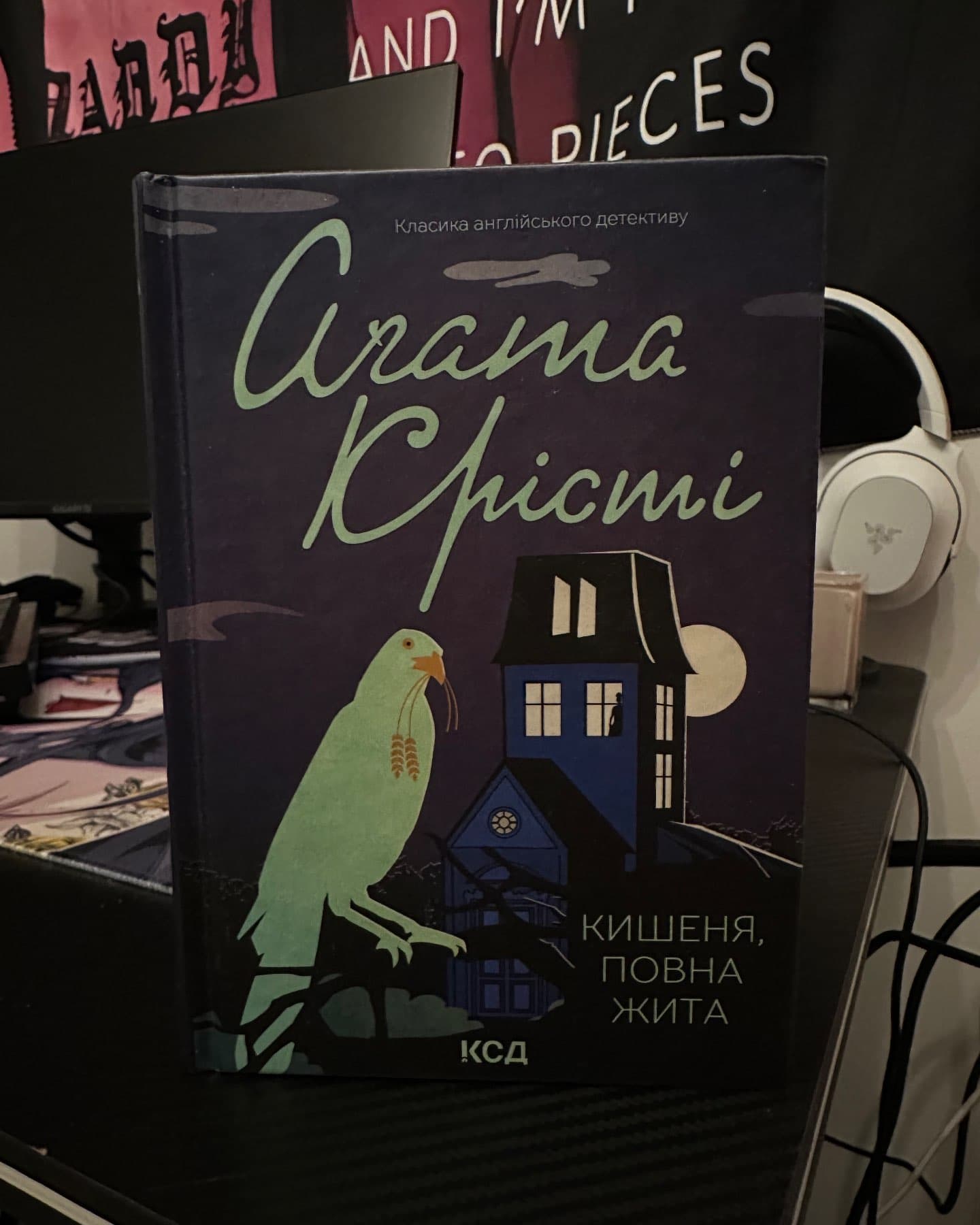 Кишеня, повна жита-Аґата Крісті