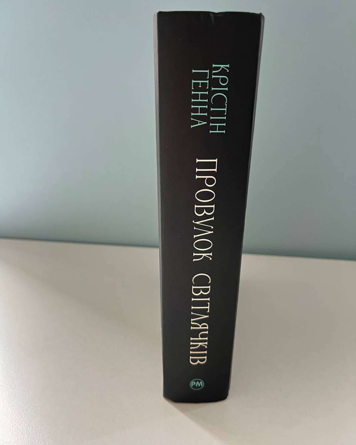 Провулок Світлячків-Крістін Генна