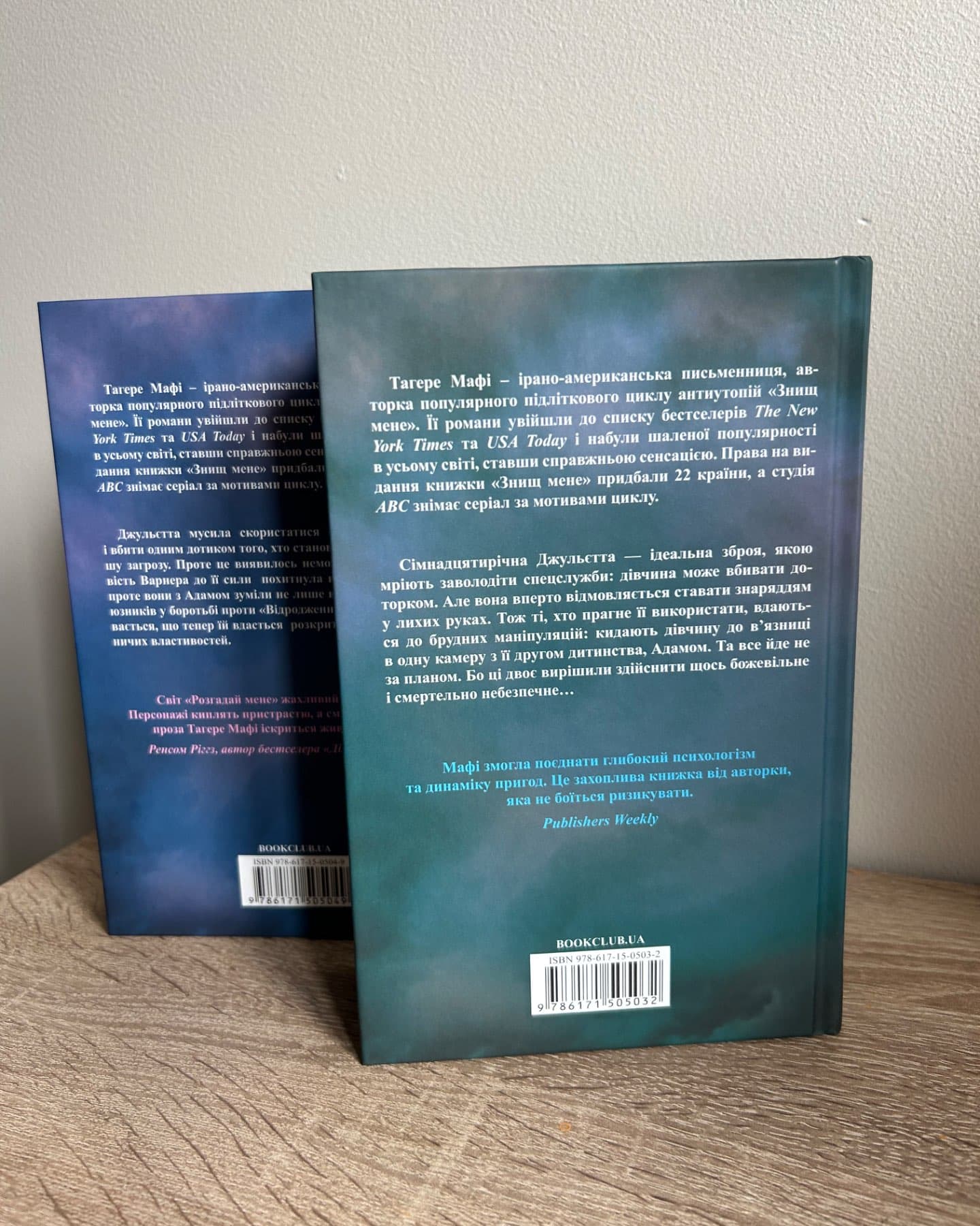Знищ мене. Книга 1, Розгадай мене. Книга 2-Тагере Мафі