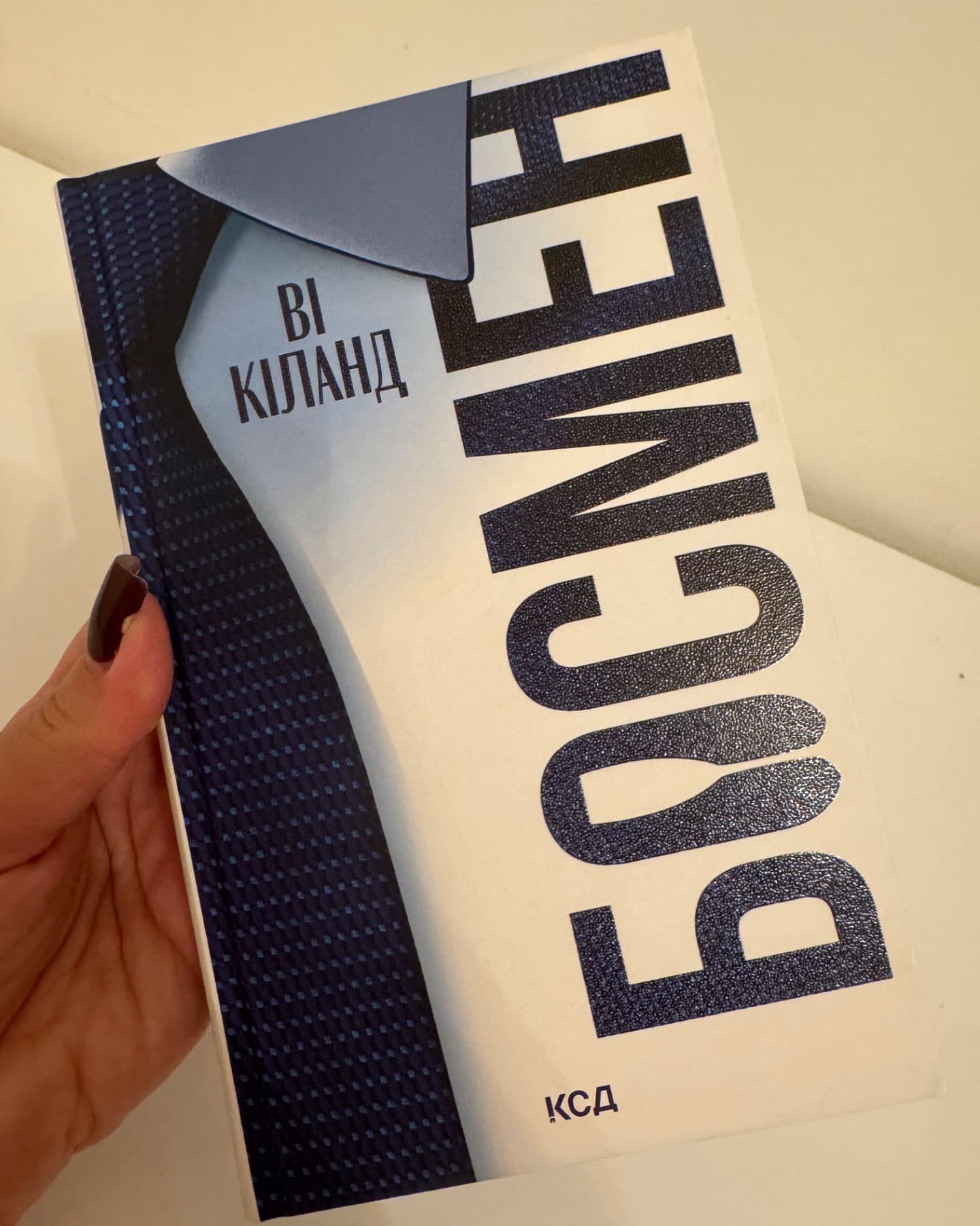 Босмен-Ві Кіланд