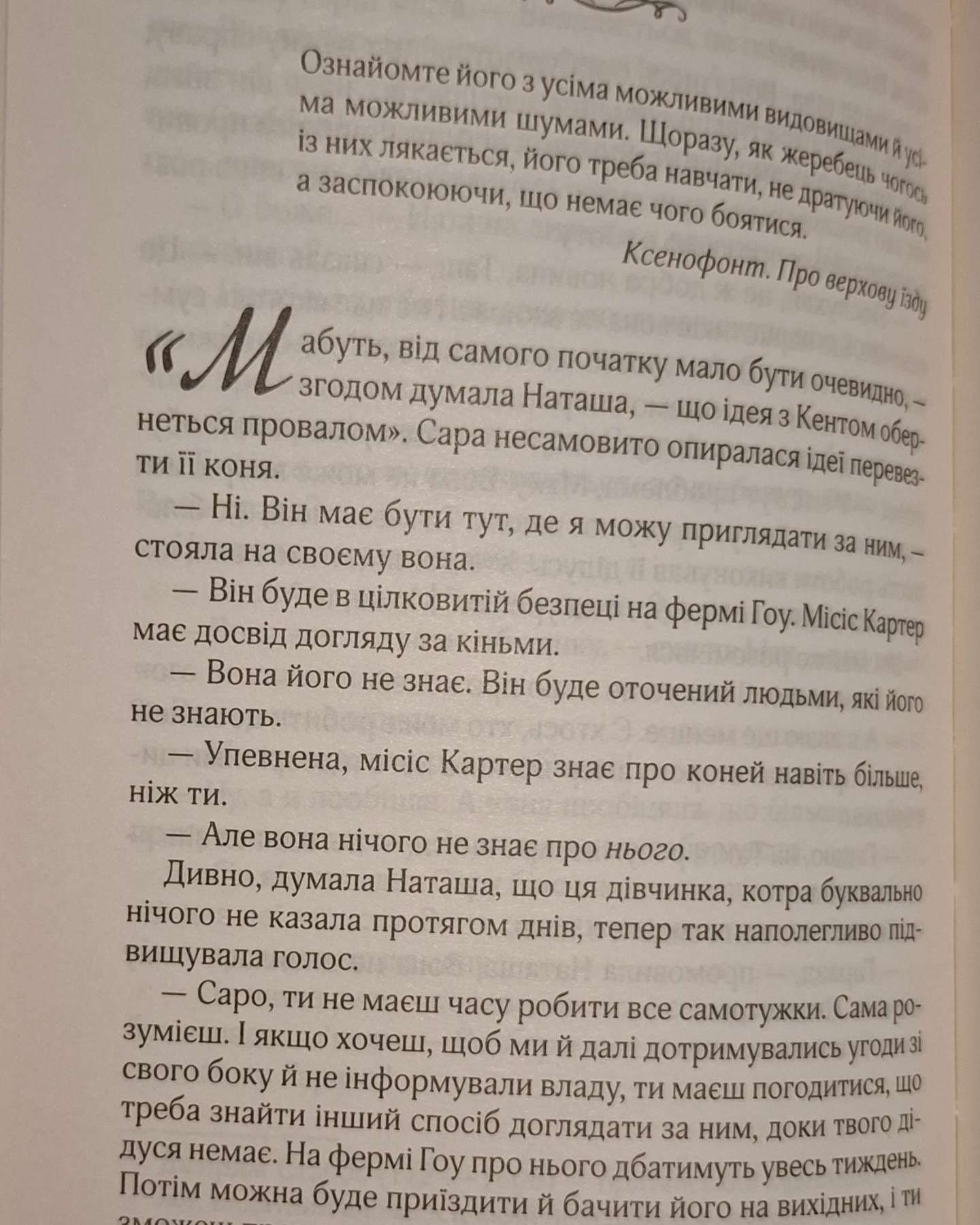 На крилах мрії-Джоджо Мойєс