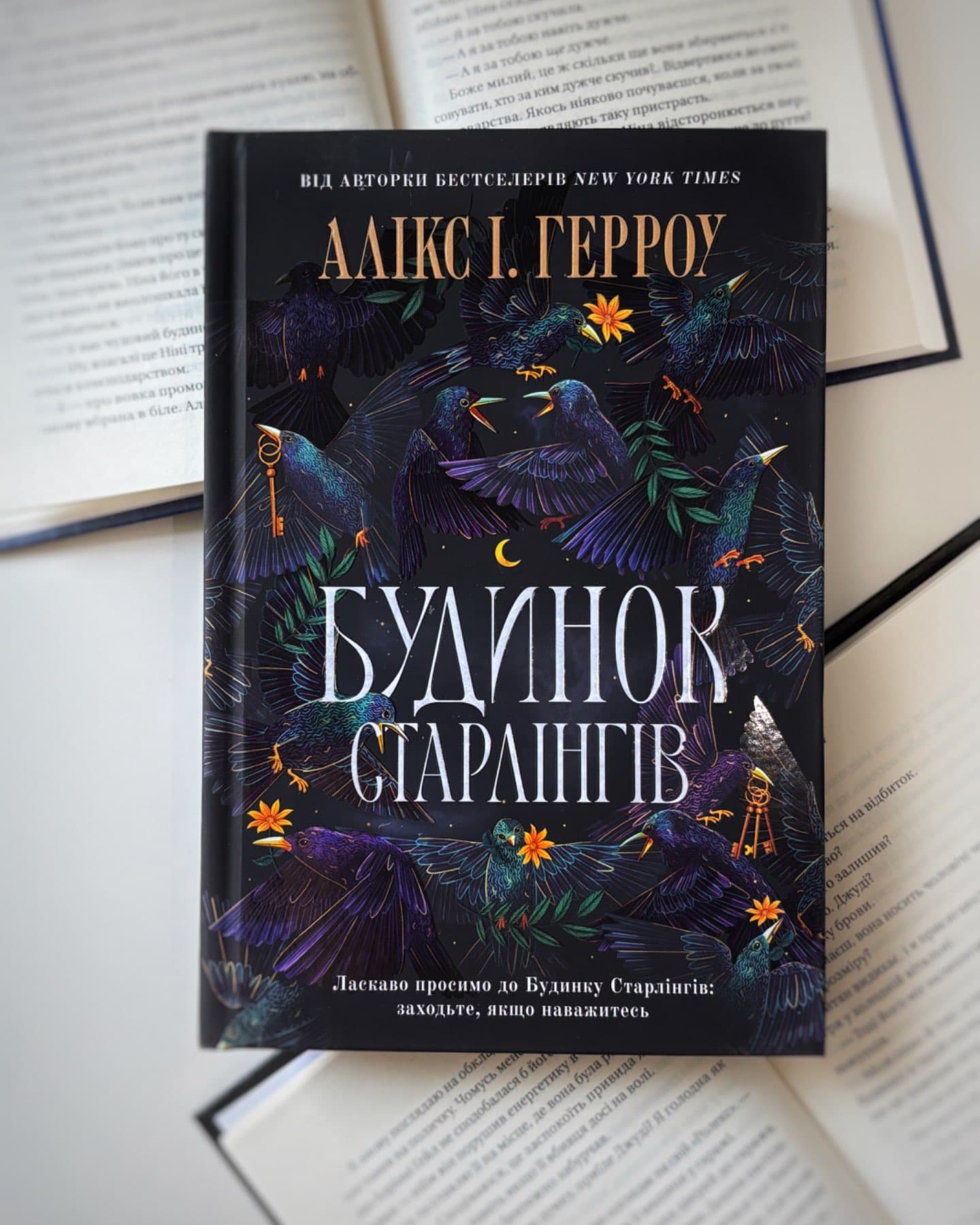 Будинок Старлінгів-Алікс Е. Гарроу 1