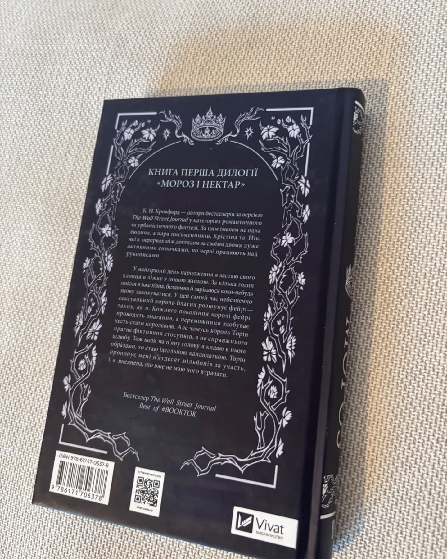 Мороз-К. Н. Кровфорд