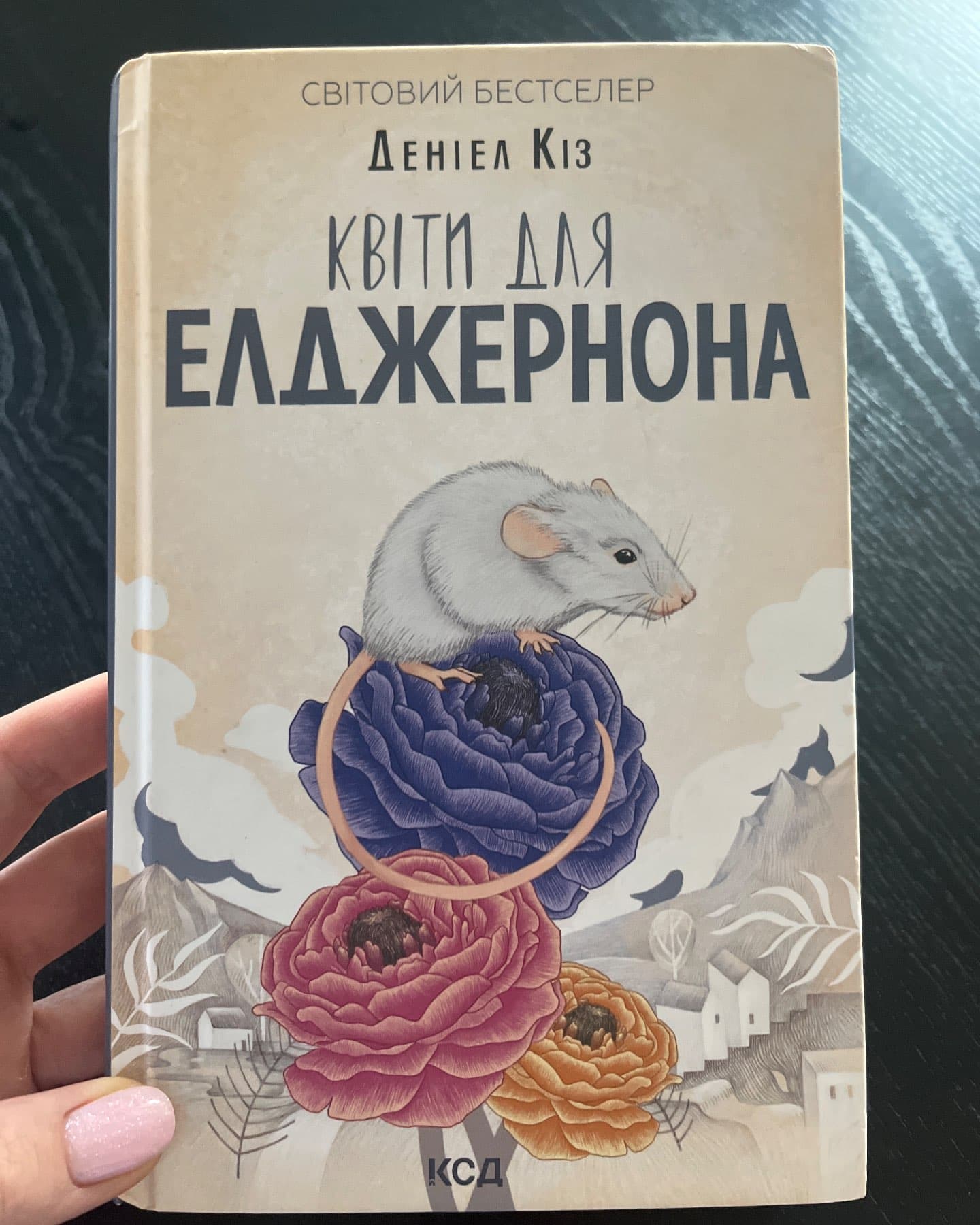 Квіти для Елджернона-Деніел Кіз