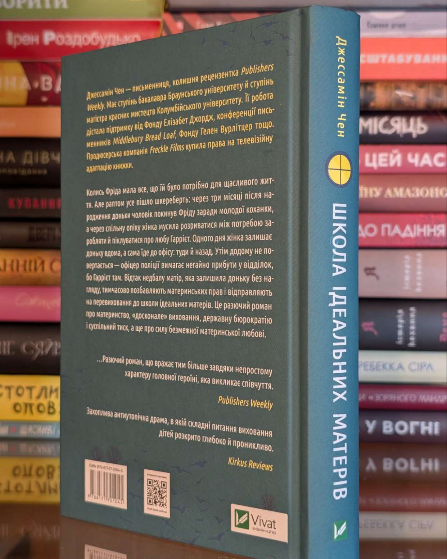 Школа ідеальних матерів-Джессамін Чан