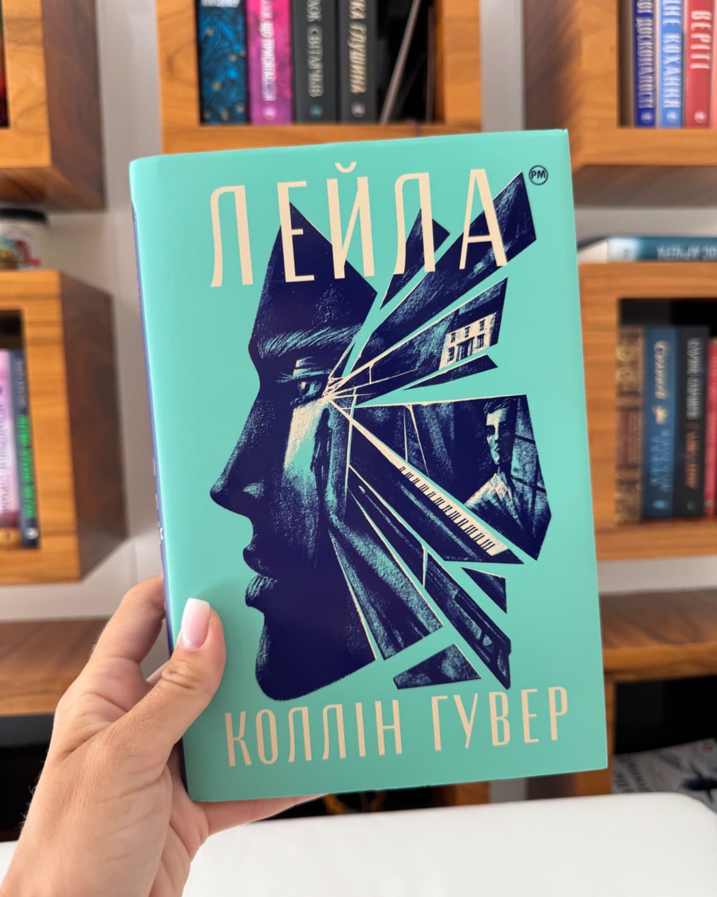 Лейла-Коллін Гувер