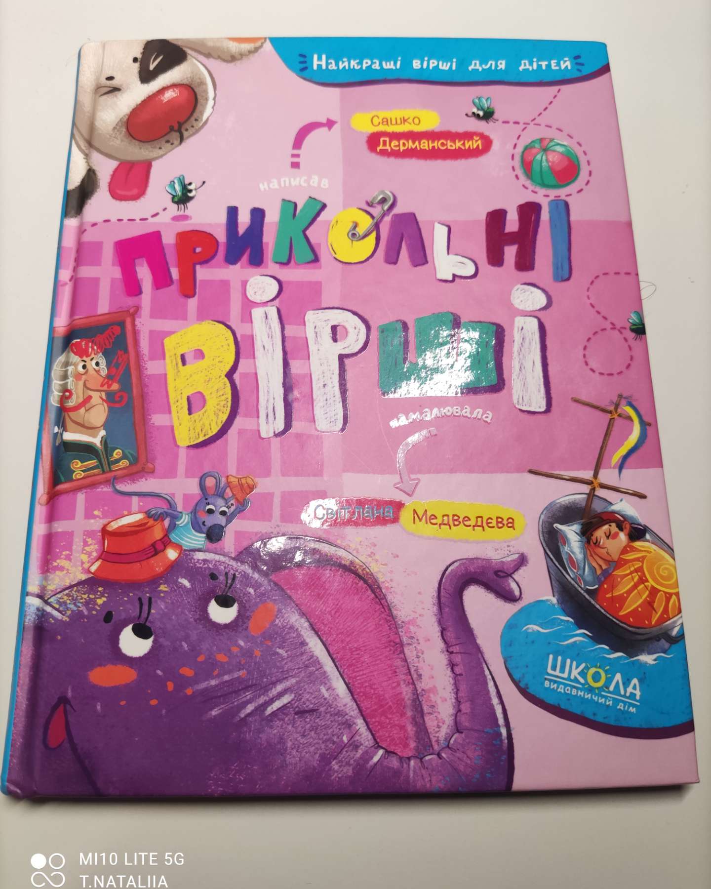 Прикольні вірші-Сашко Дерманський