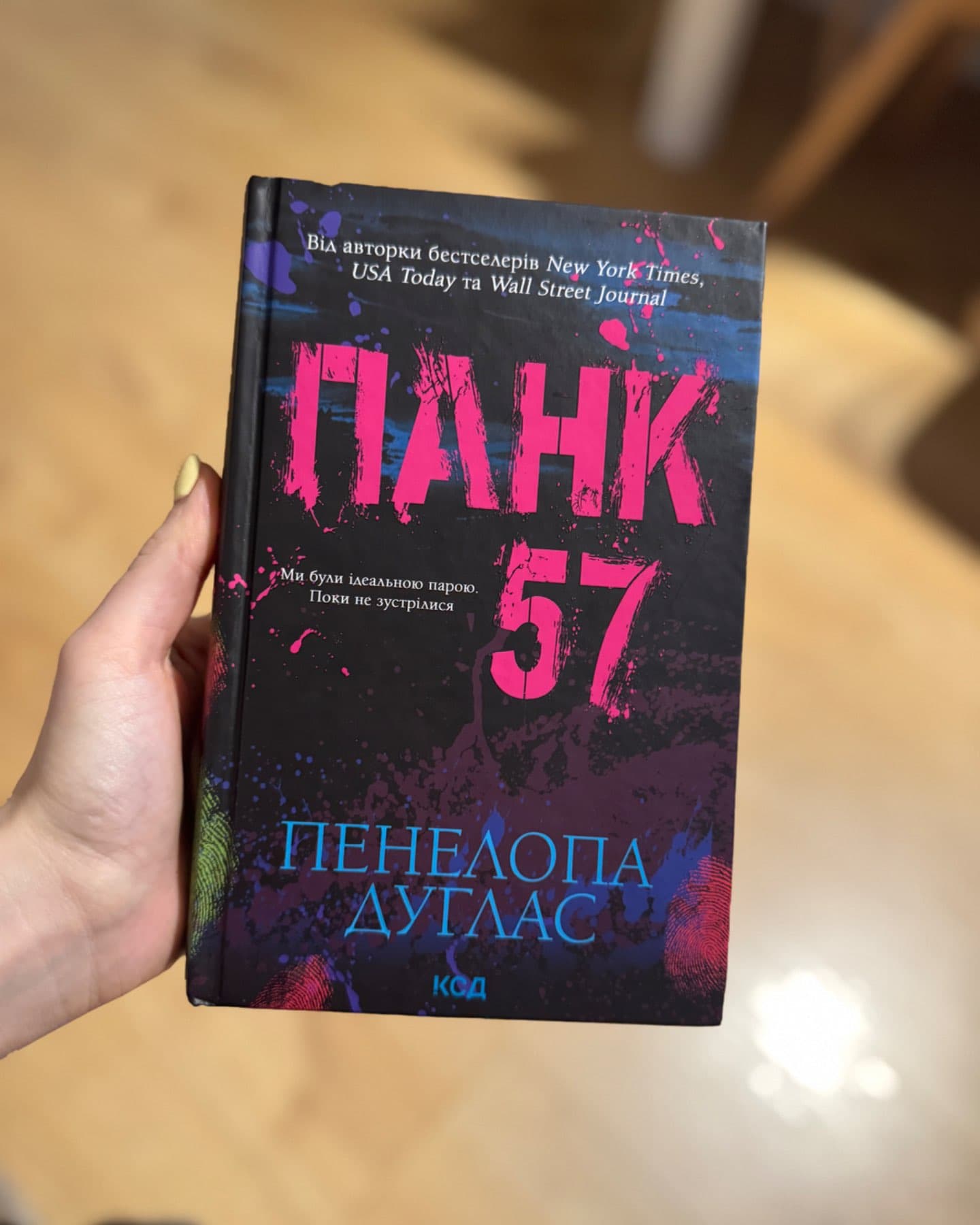 Панк 57-Пенелопа Дуглас​
