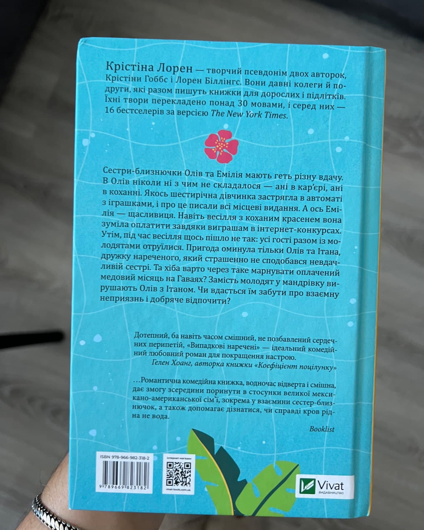 Випадкові наречені-Крістіна Лорен