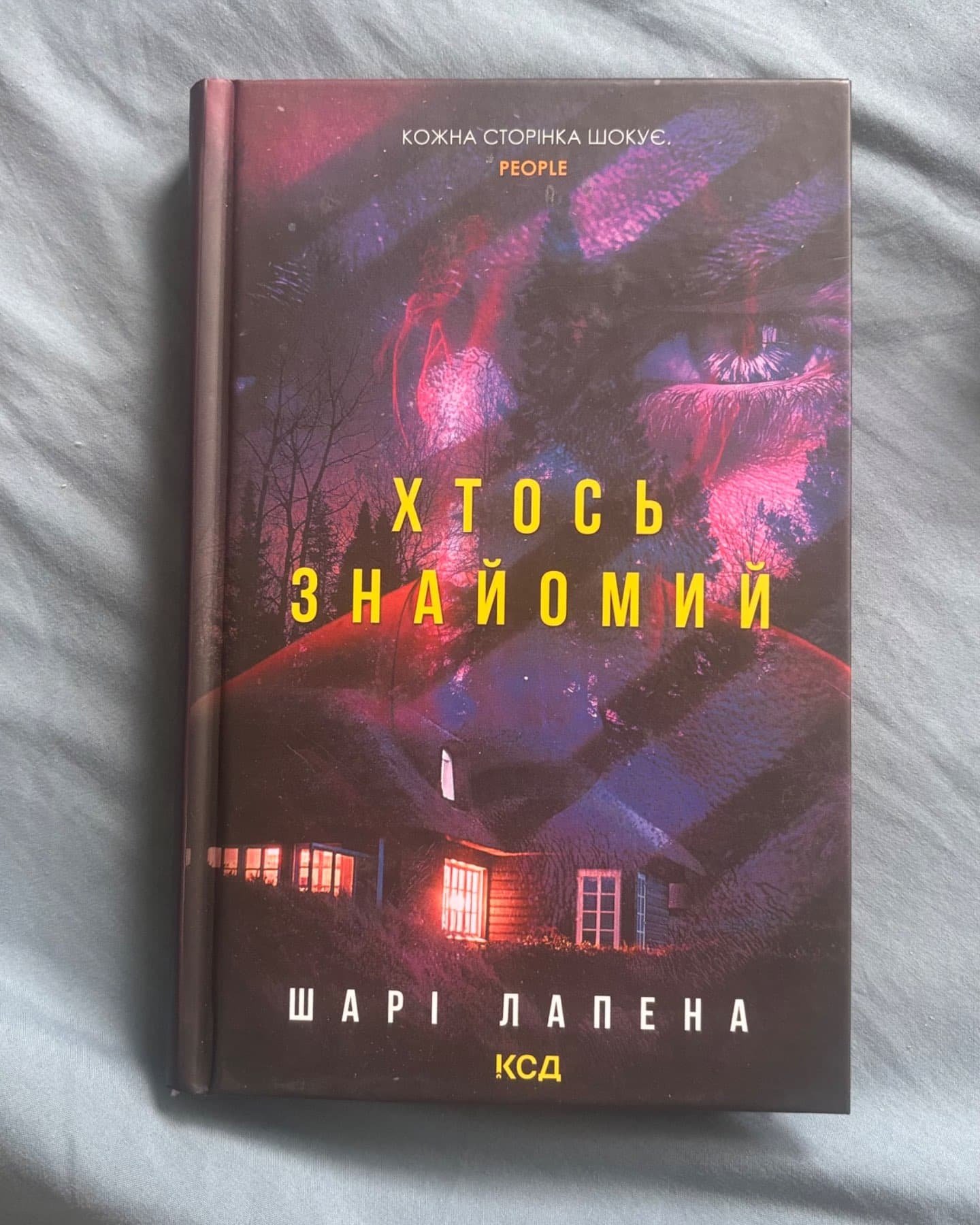 Хтось знайомий-Шарі Лапена