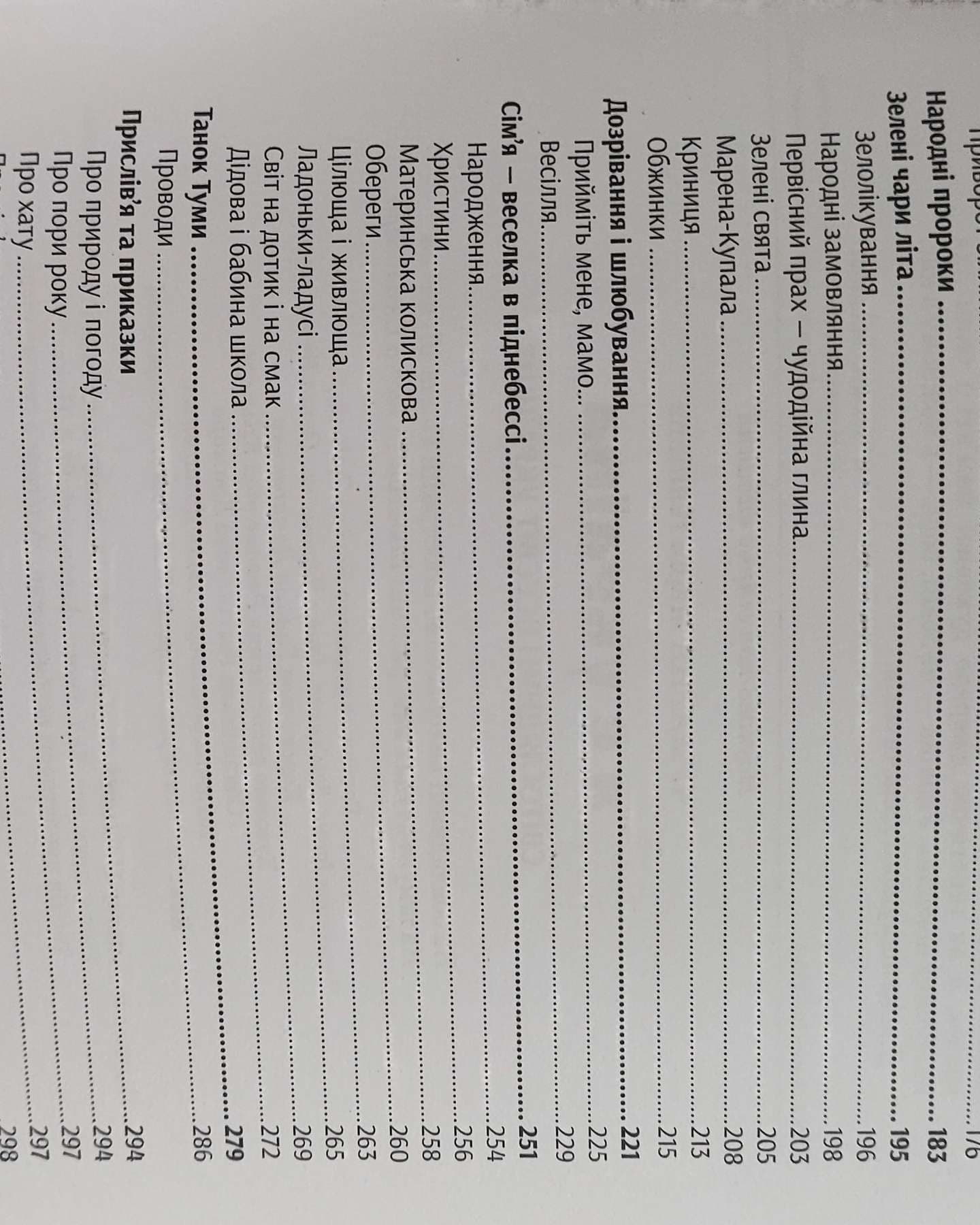 Я є Україна-Марія Чумарна