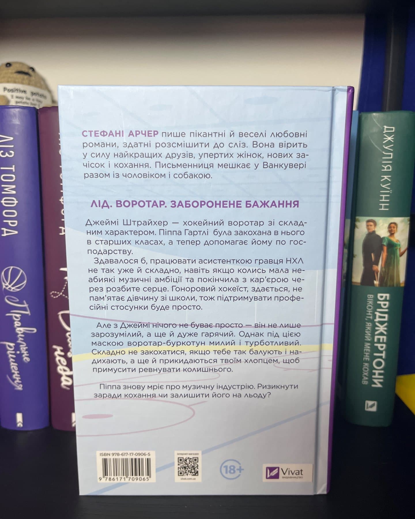 За сіткою-Стефані Арчер