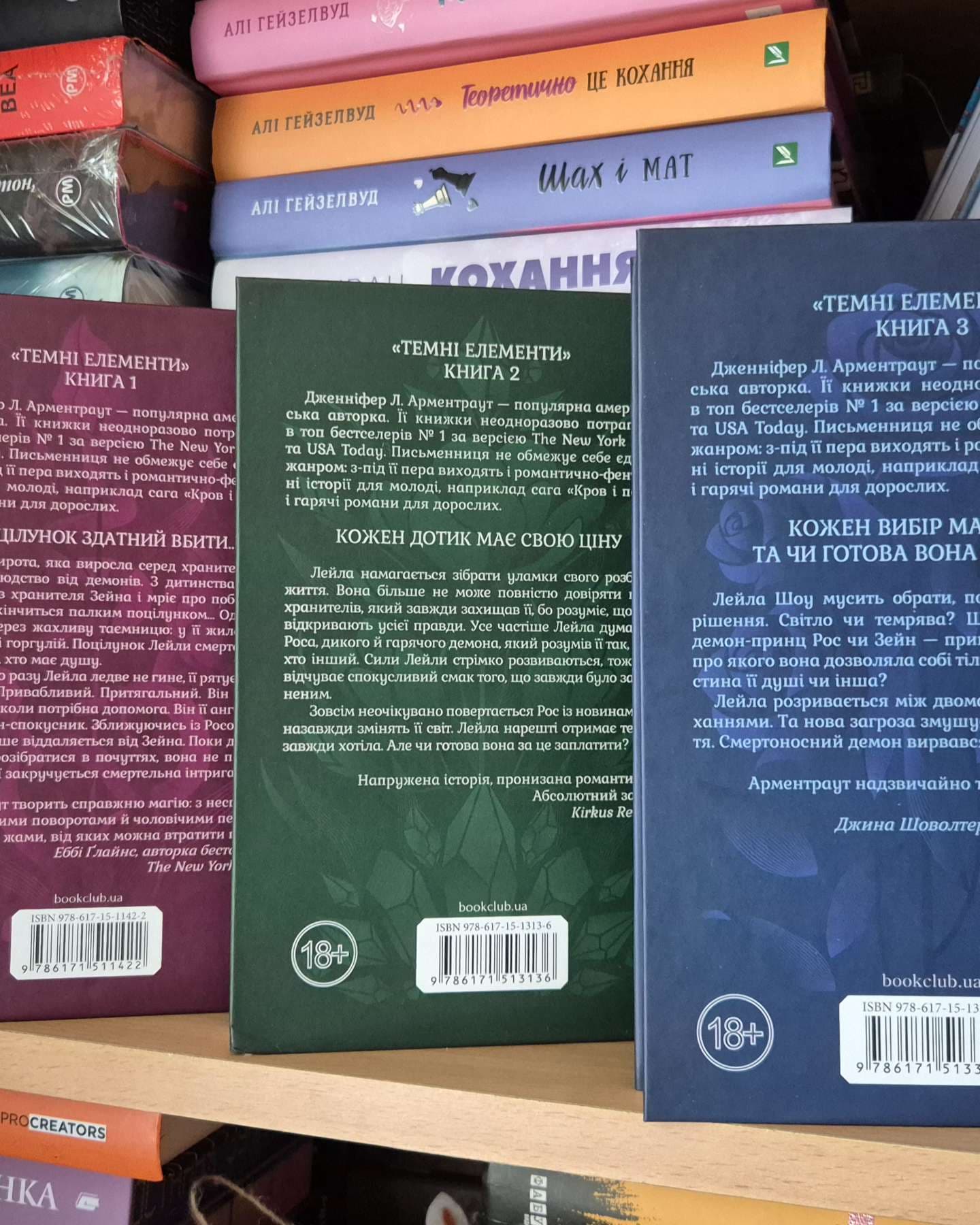 Палкий поцілунок. Книга 1-Дженніфер Л. Арментраут