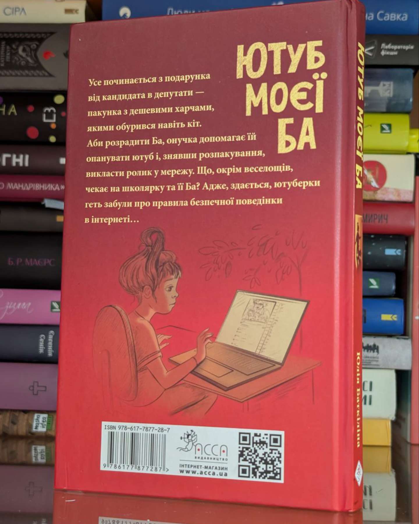 Ютуб моєї Ба-Юлія Баткіліна