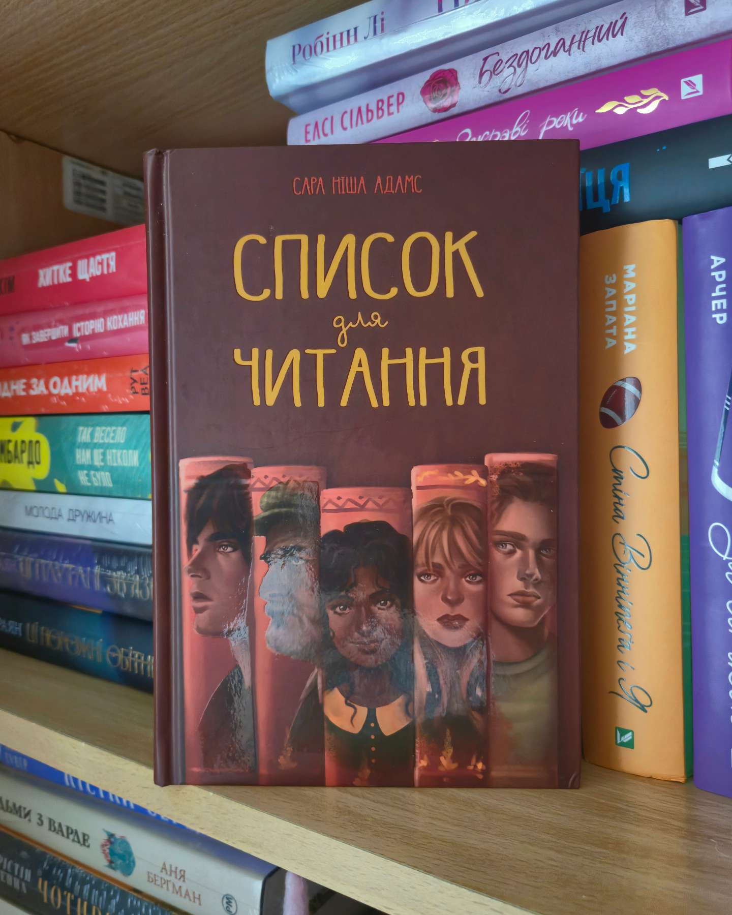 Список для читання-Сара Ніша Адамс
