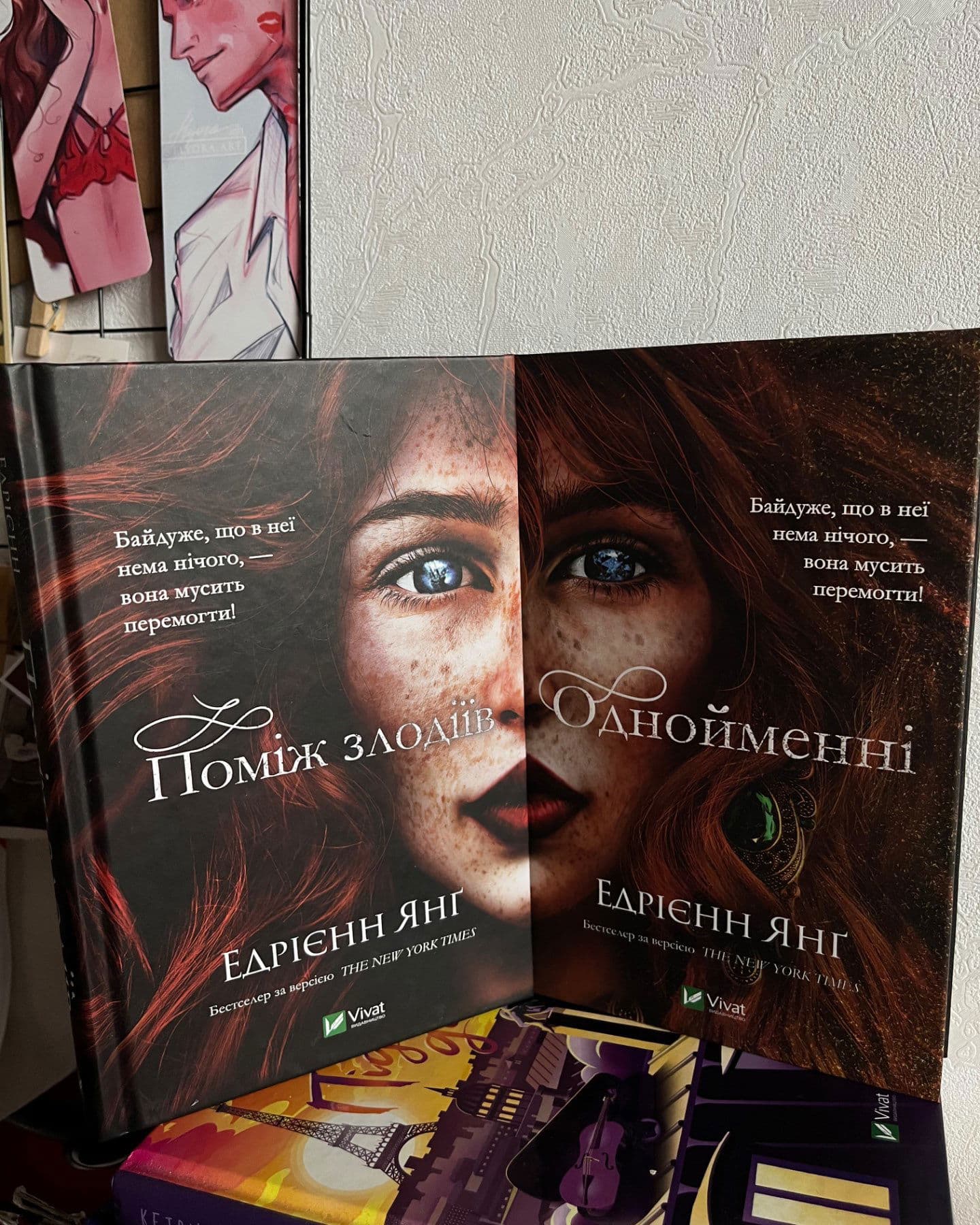 Поміж злодіїв-Едріенн Янг