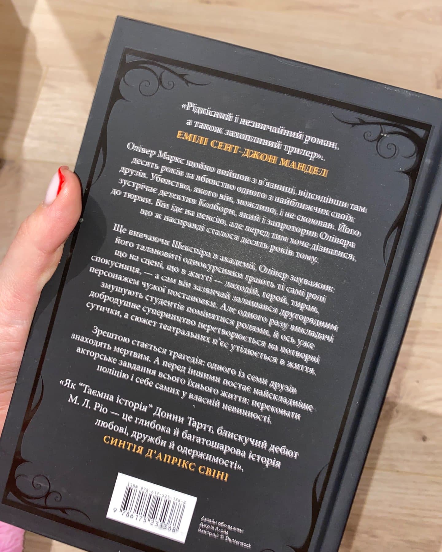 Ніби ми злодії-М. Л. Ріо