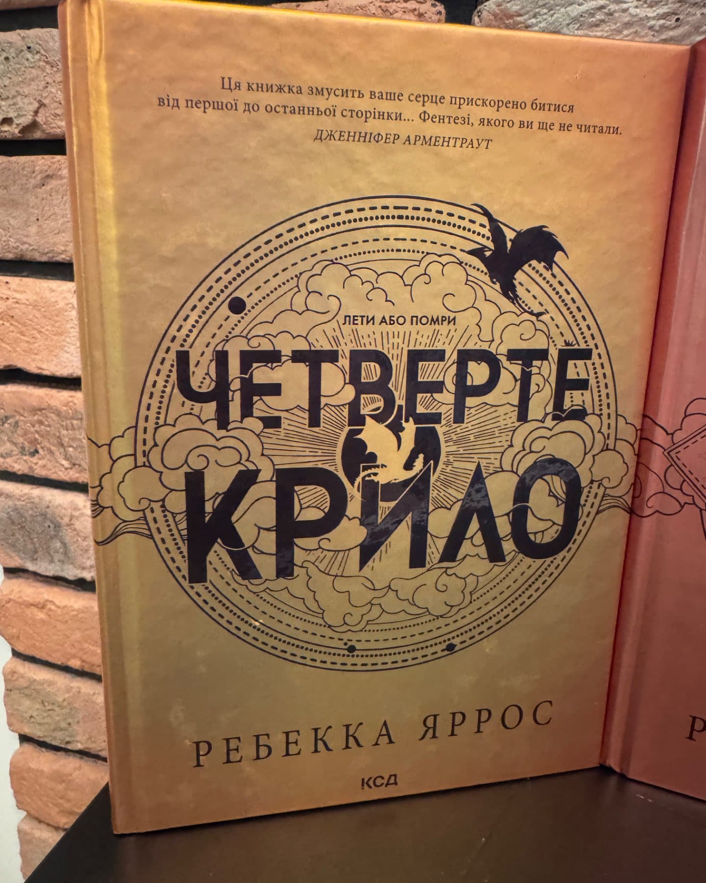 Четверте крило. Емпіреї. Книга 1, Залізне полум’я. Емпіреї. Книга 2, Оніксова буря. Емпіреї. Книга 3-Ребекка Яррос