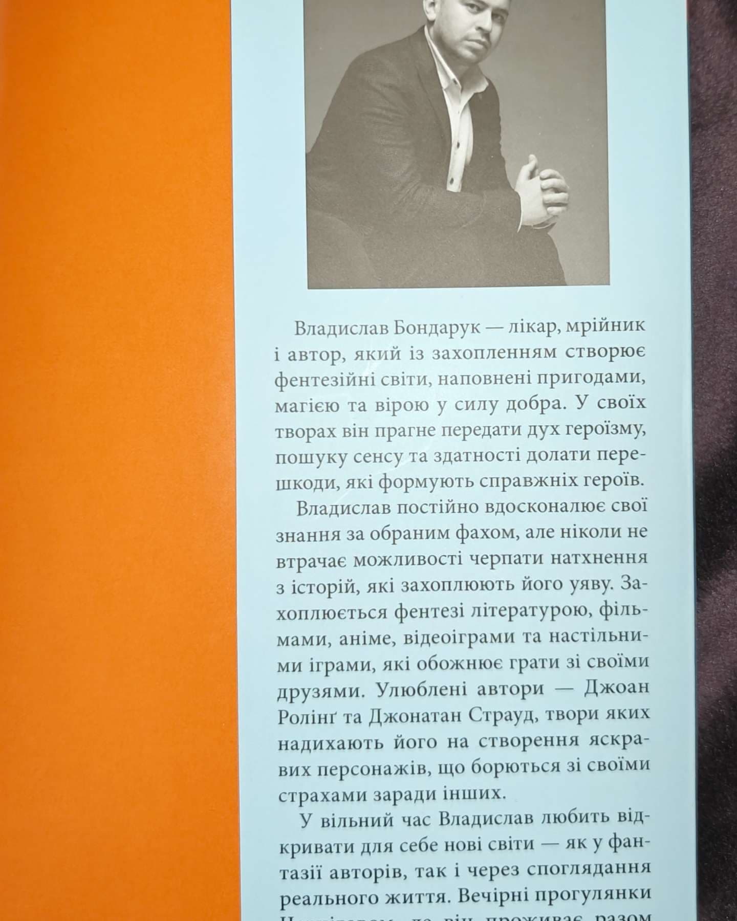 Бронзовий пугач. Блакить-Владислав Бондарук