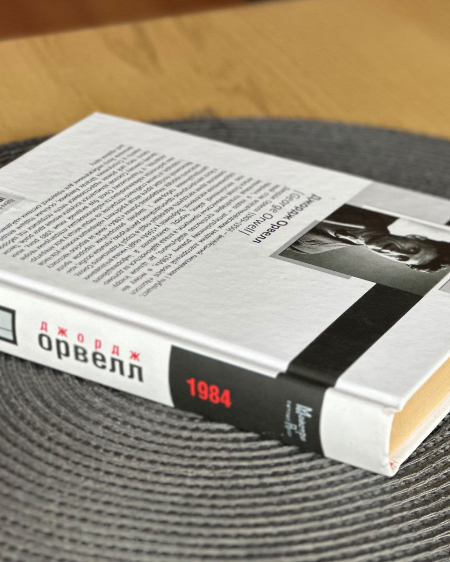 1984-Джордж Орвелл