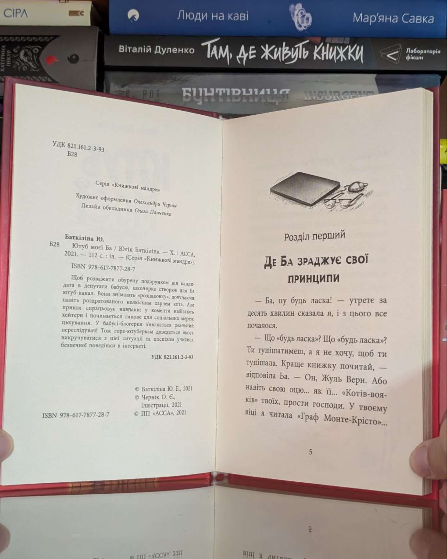 Ютуб моєї Ба-Юлія Баткіліна
