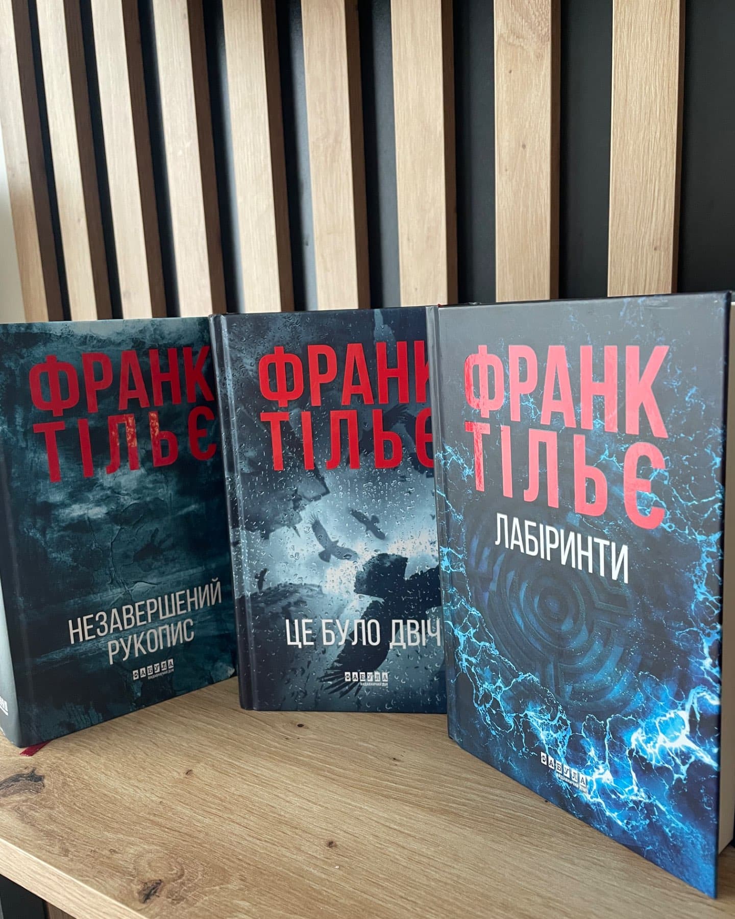 Незавершений рукопис. Калеб Траскман. Книга 1, Це було двічі. Калеб Траскман. Книга 2, Лабіринти-Франк Тільє