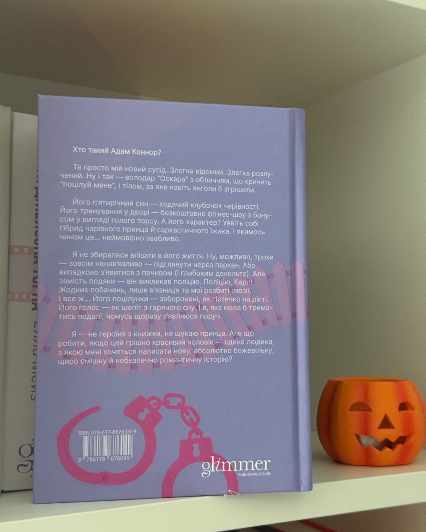 Ненавидіти Адама Коннора-Елла Мейз