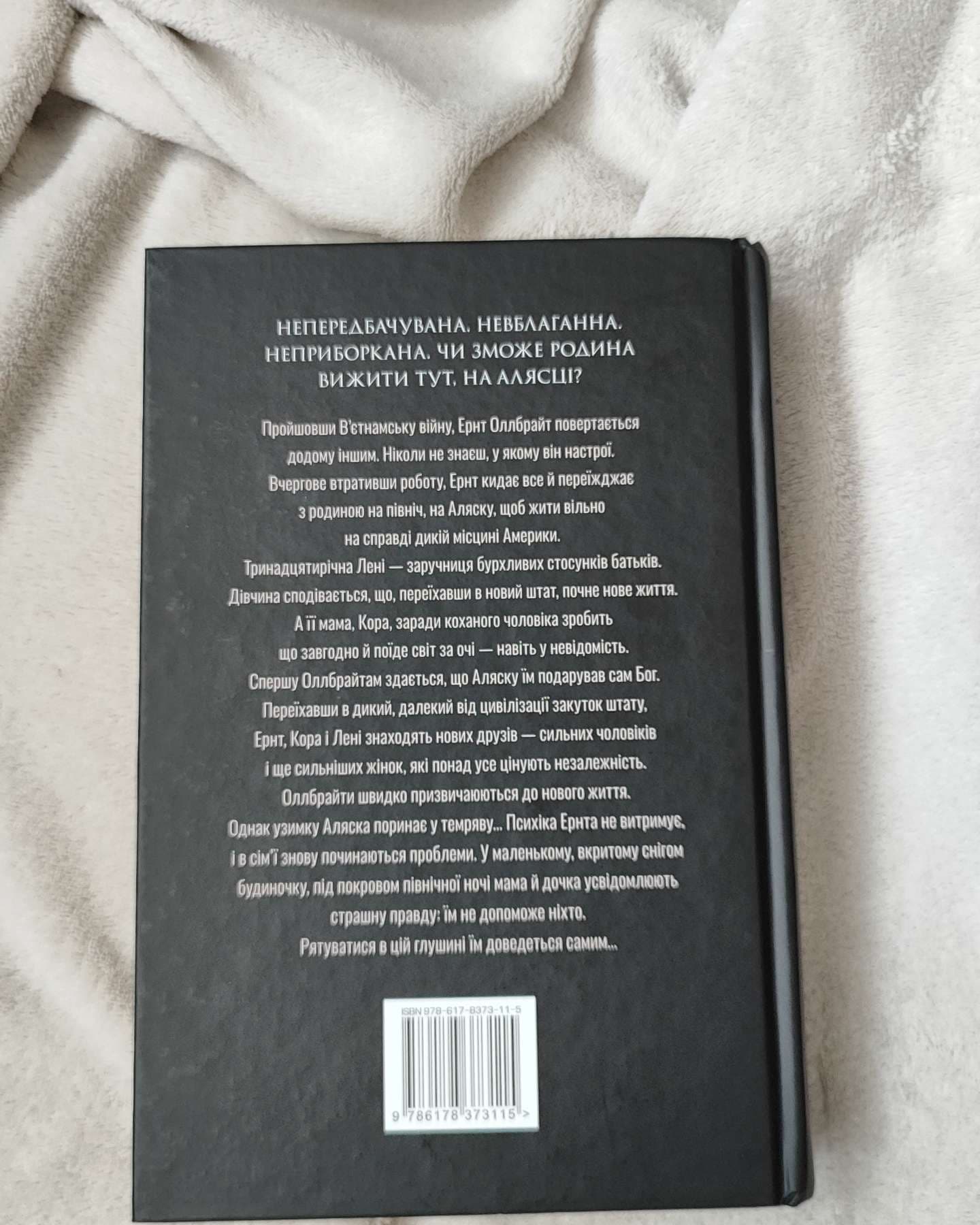 Велика глушина-Крістін Генна