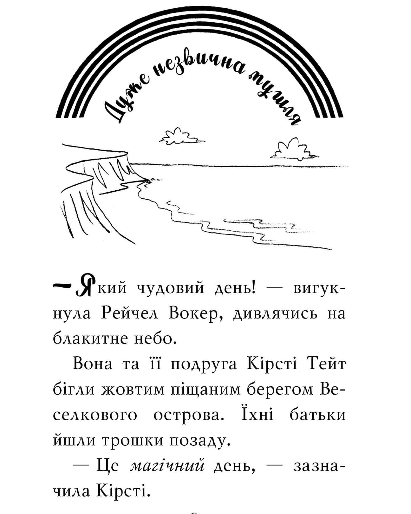 Веселкова магія. Книги 1-7-Дейзі Медовз