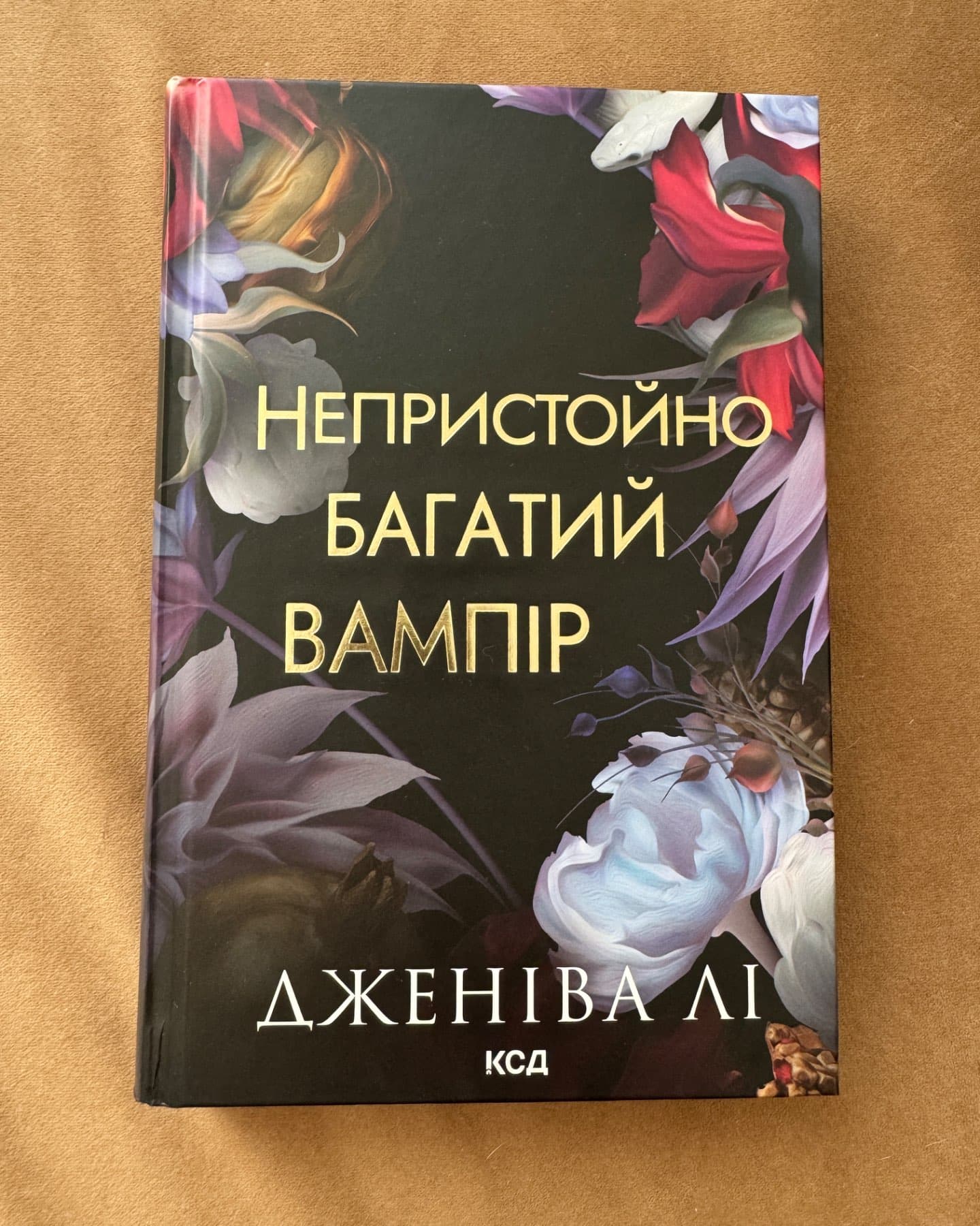 Непристойно багатий вампір. Книга 1-Дженіва Лі