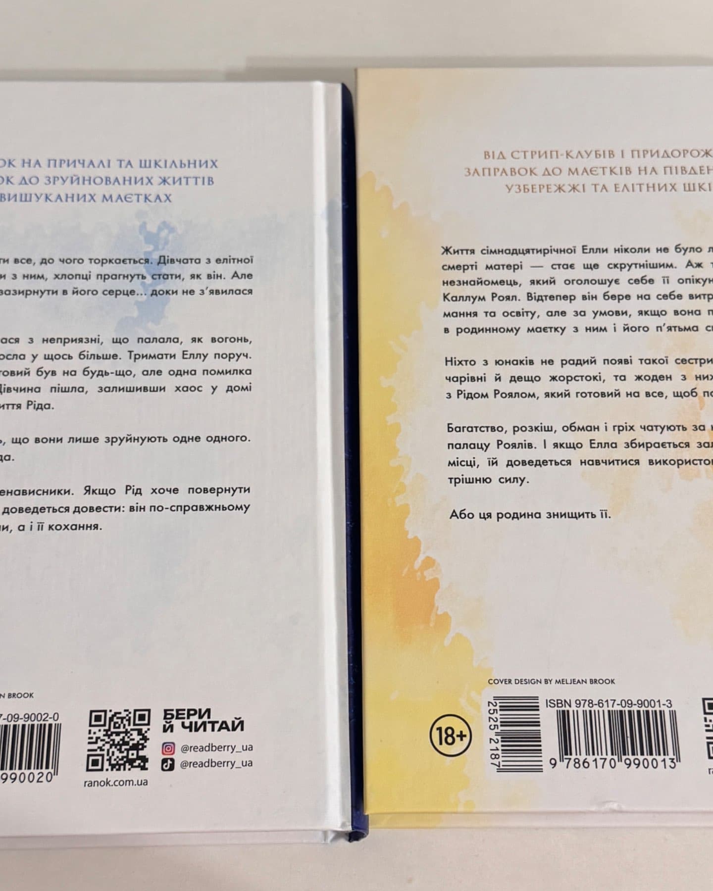 Паперова принцеса. Книга 1. Родина Роялів-Ерін Ватт