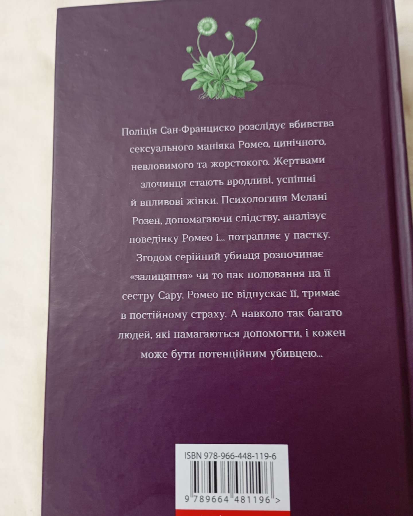 Ромео-Еліз Тайтл