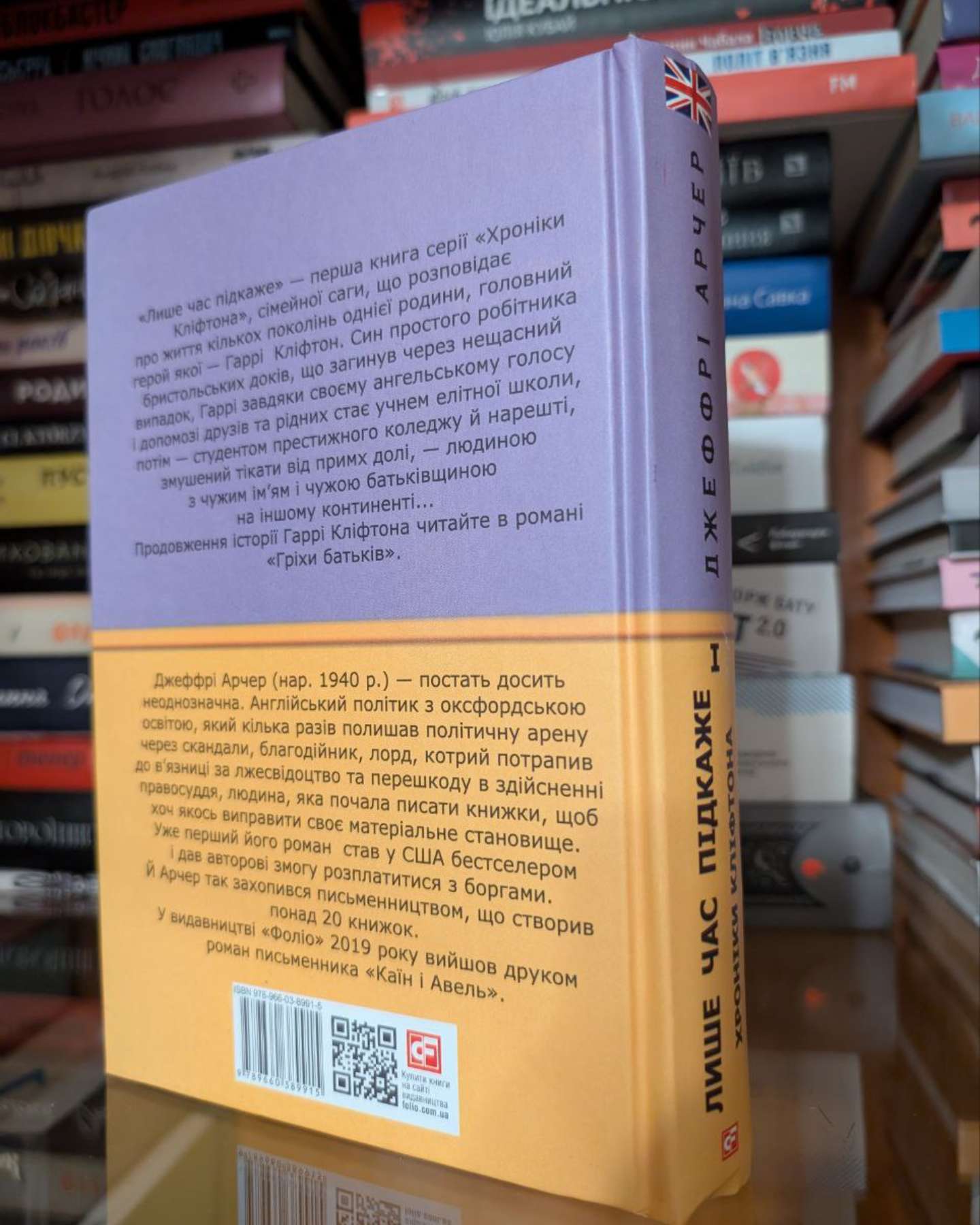 Хроніки Кліфтона. Книга 1. Лише час підкаже-Джеффрі Говард Арчер