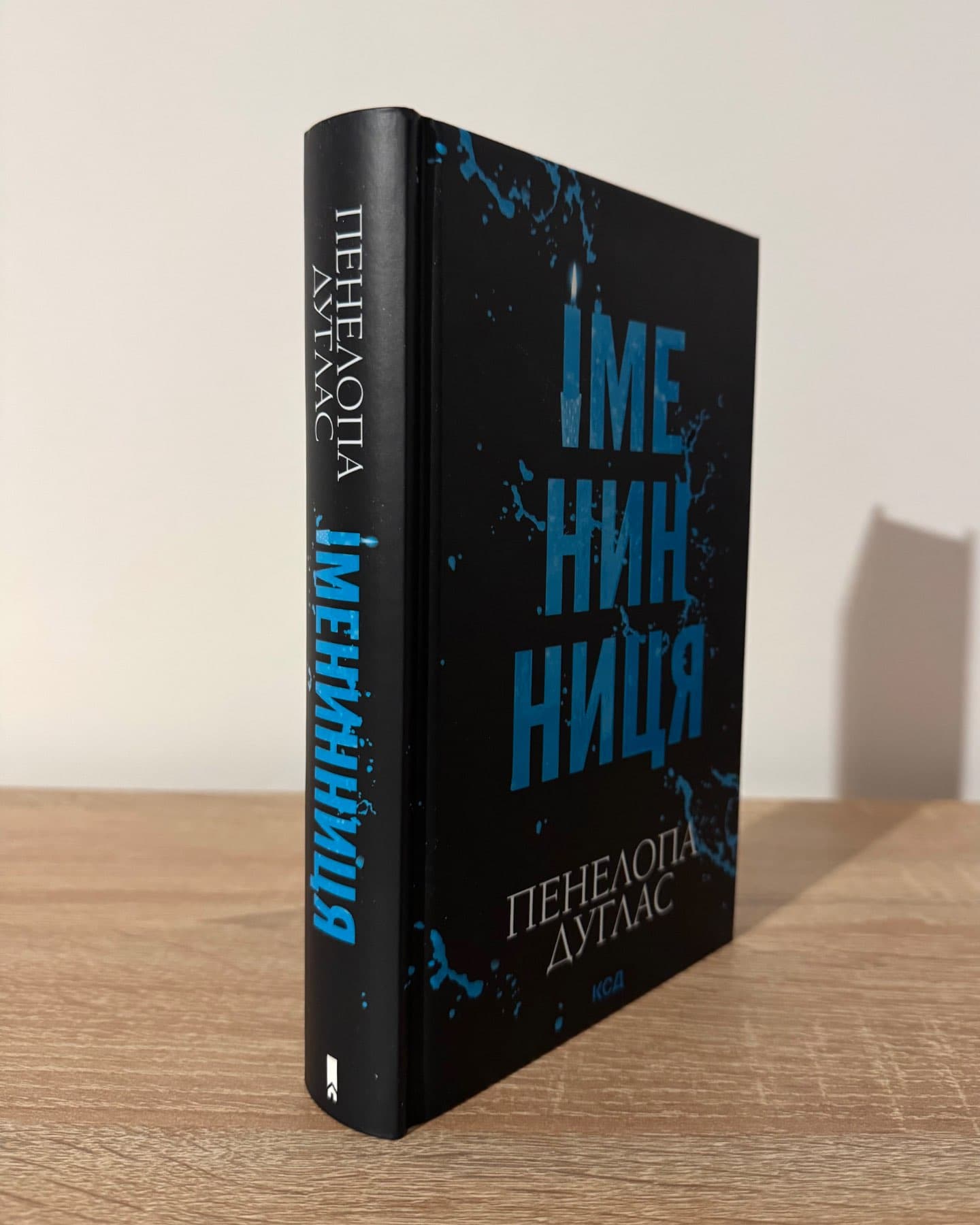 Іменинниця-Пенелопа Дуглас​