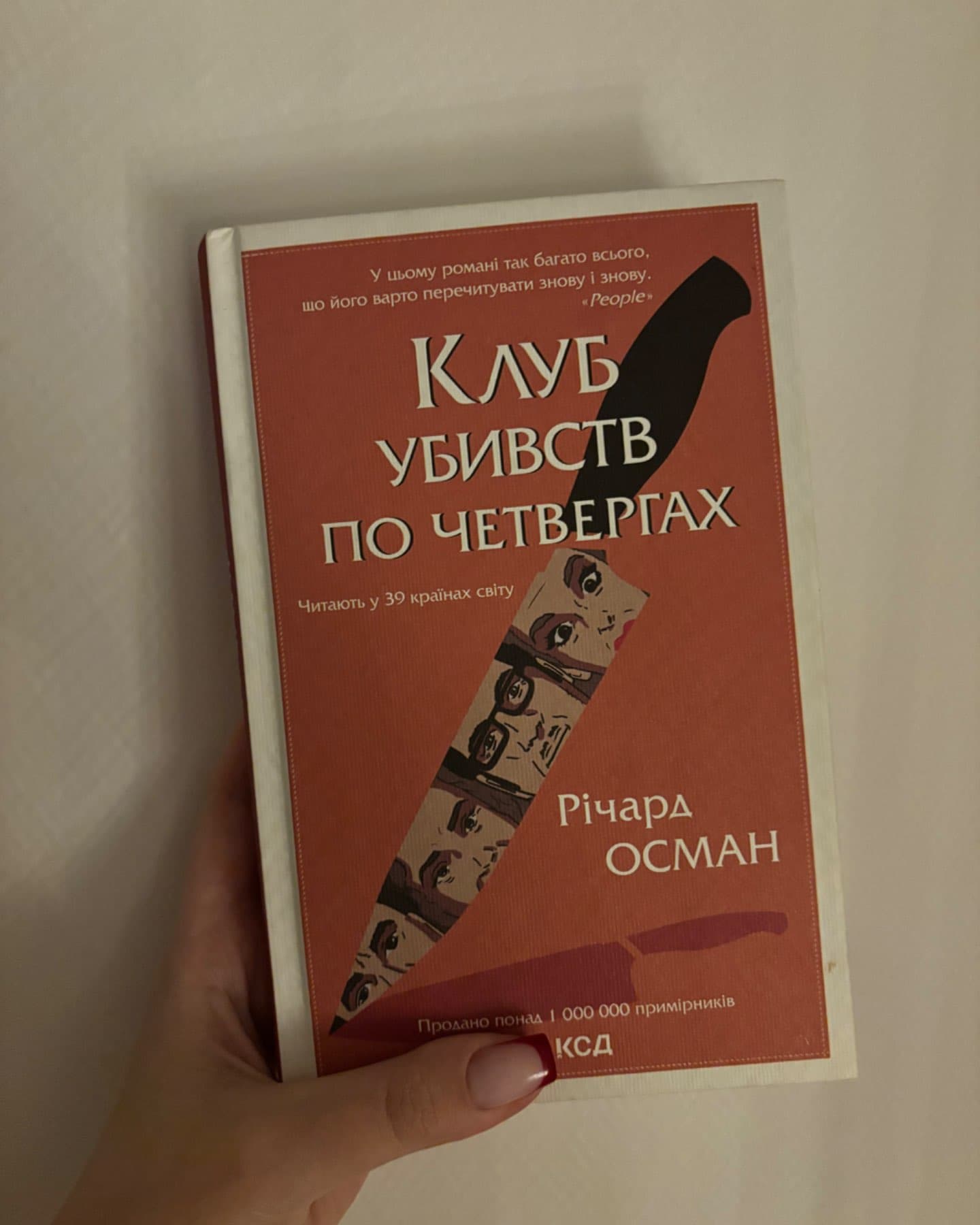 Клуб убивств по четвергах-Річард Осман