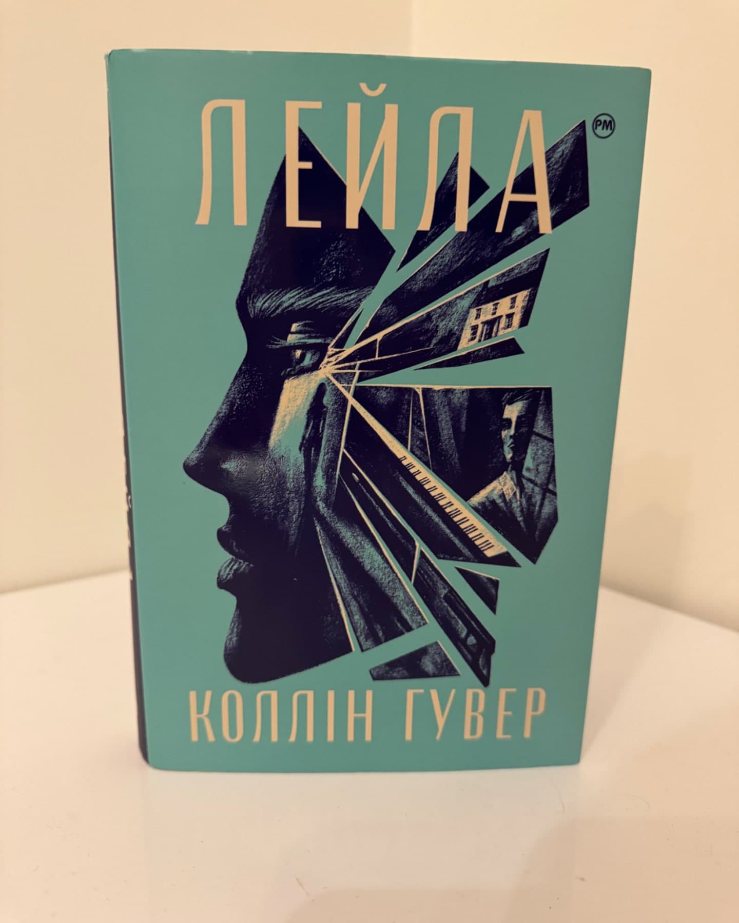 Лейла-Коллін Гувер