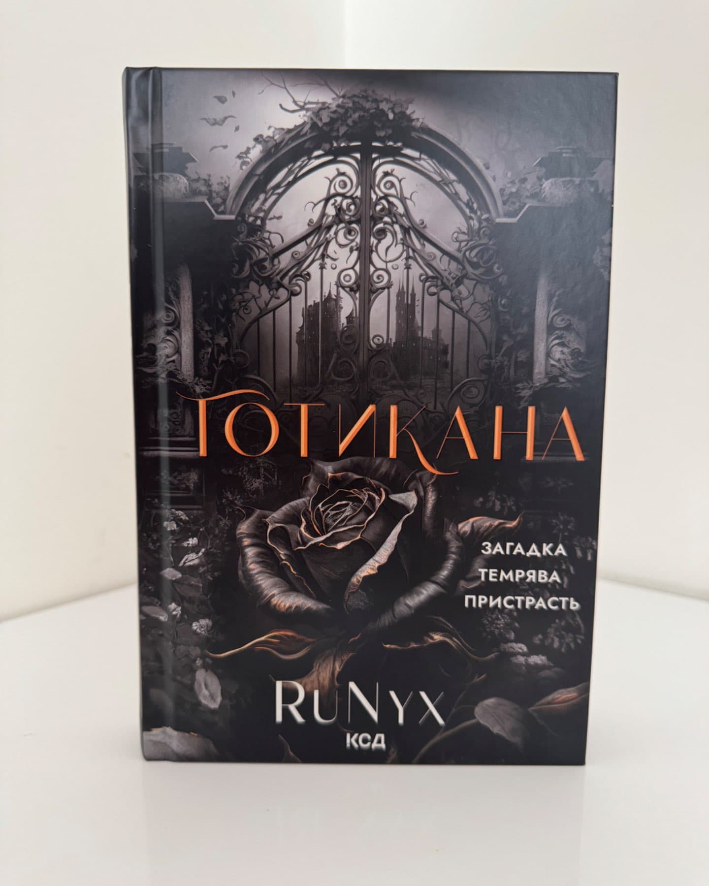 Готикана-RuNyx