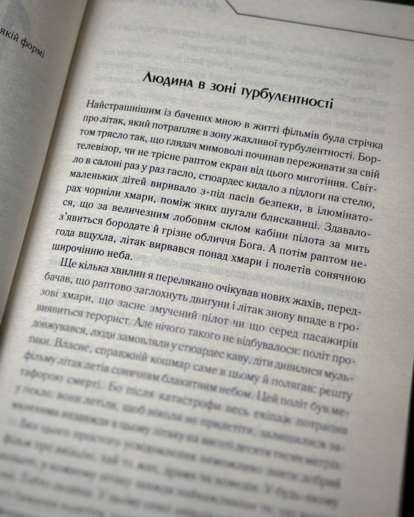 Жорстоке небо-Макс Кідрук