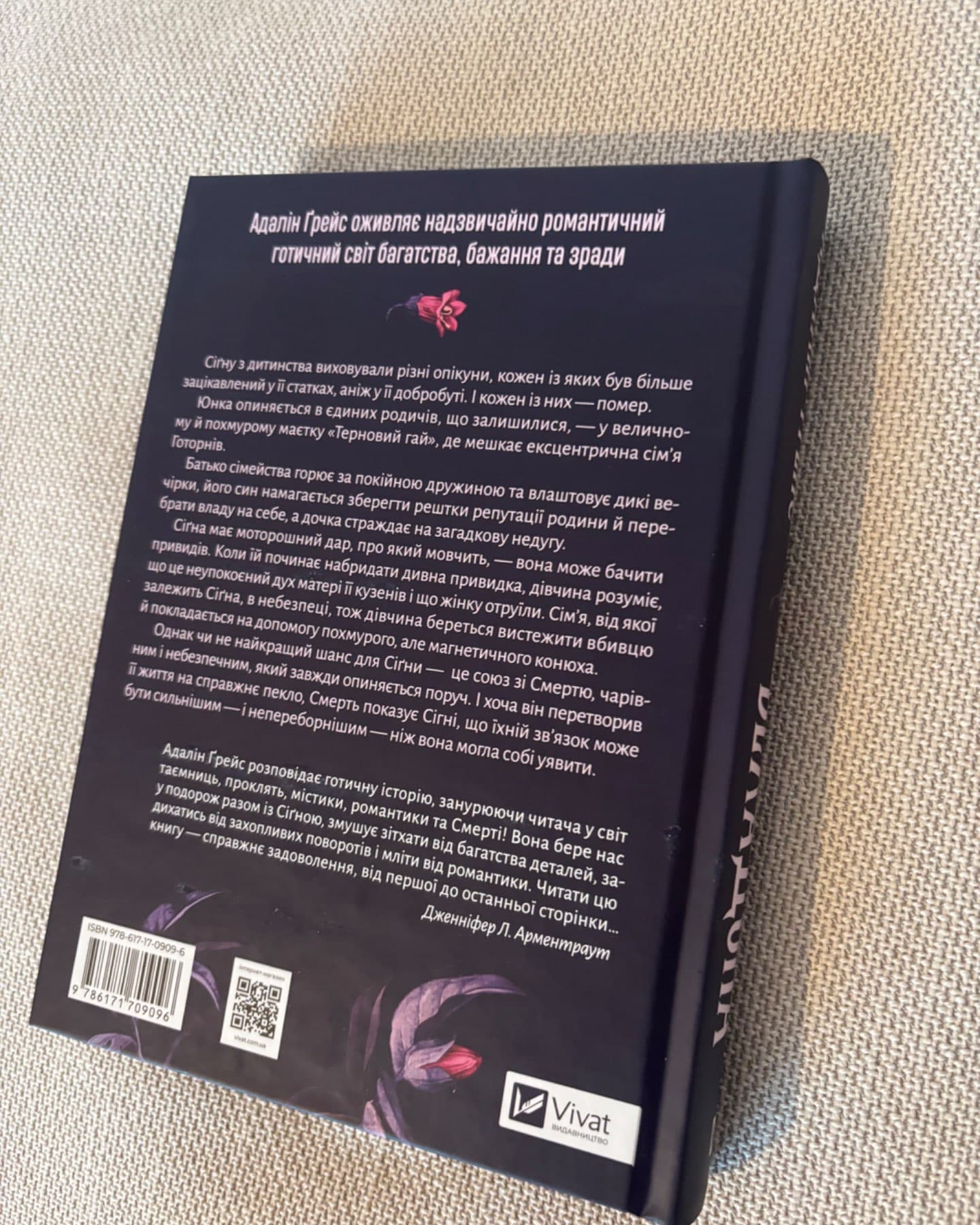 Беладона-Адалін Грейс