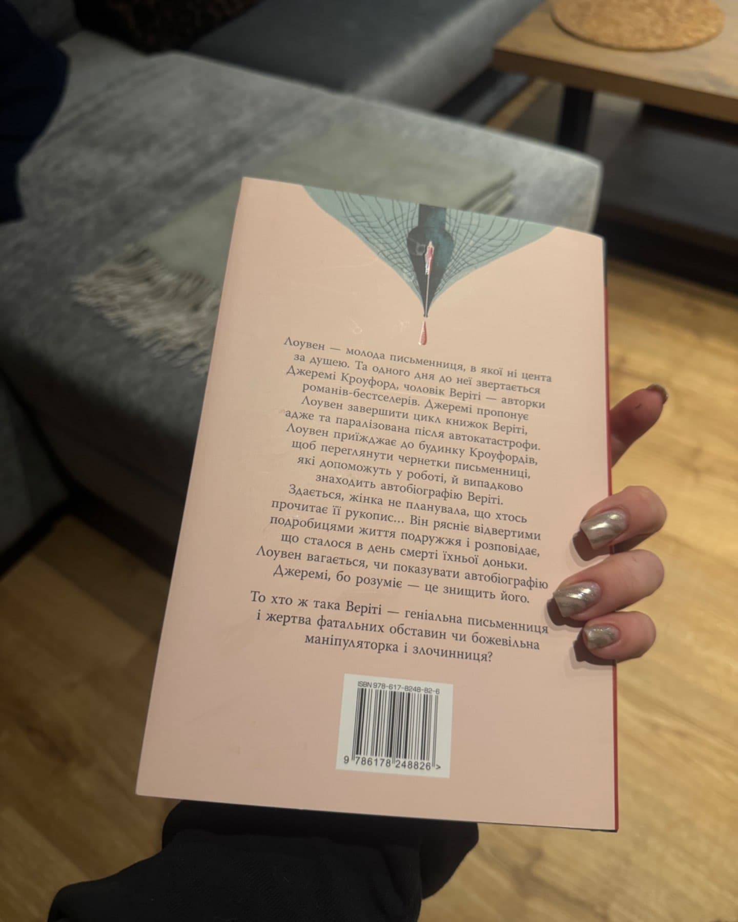 Веріті-Коллін Гувер