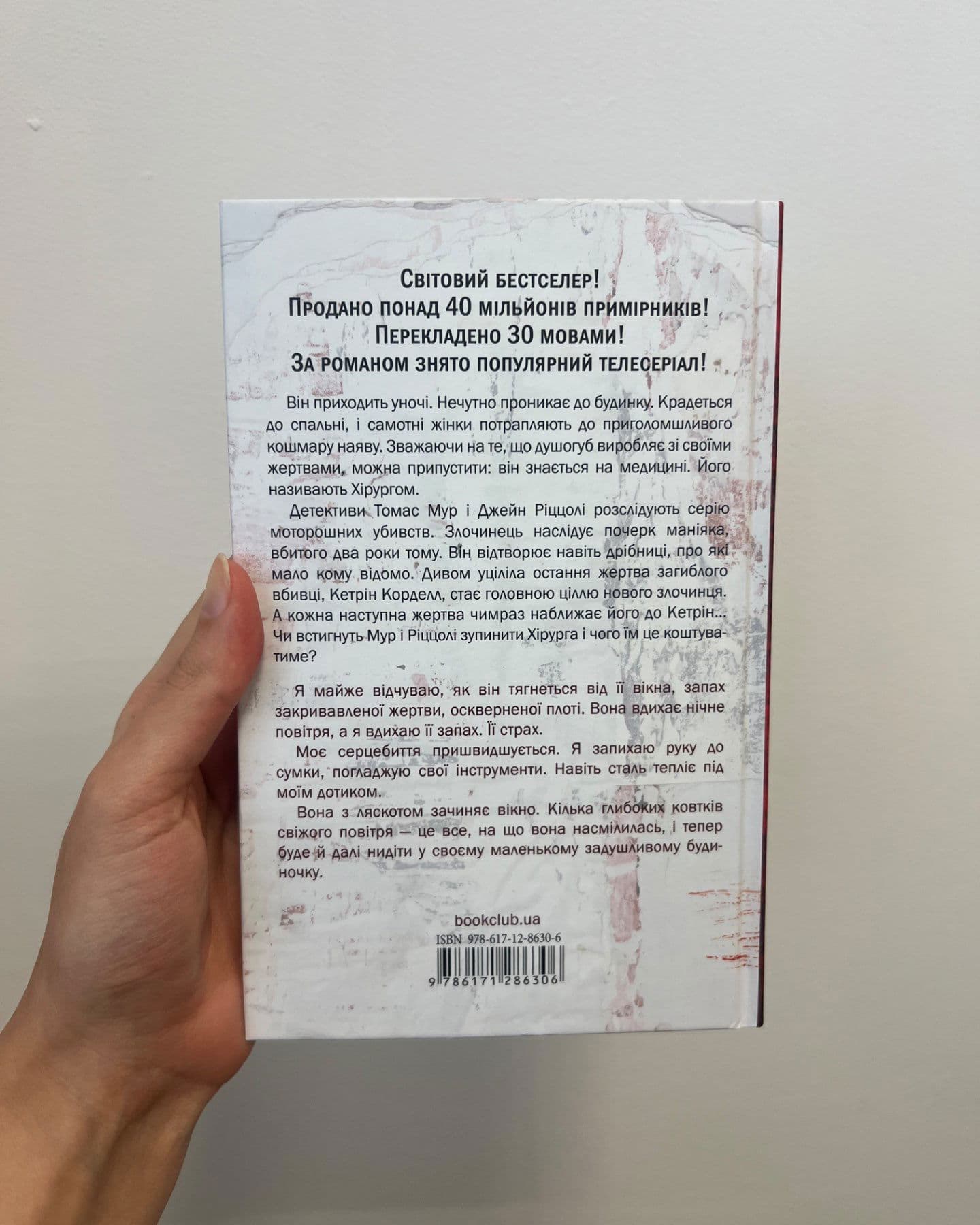 Хірург. Книга 1-Тесс Ґеррітсен