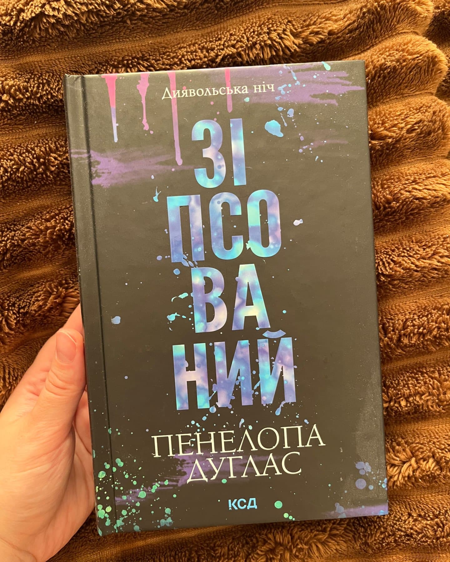 Зіпсований. Книга 1. Диявольська ніч, Схованка. Книга 2. Диявольська ніч-Пенелопа Дуглас​