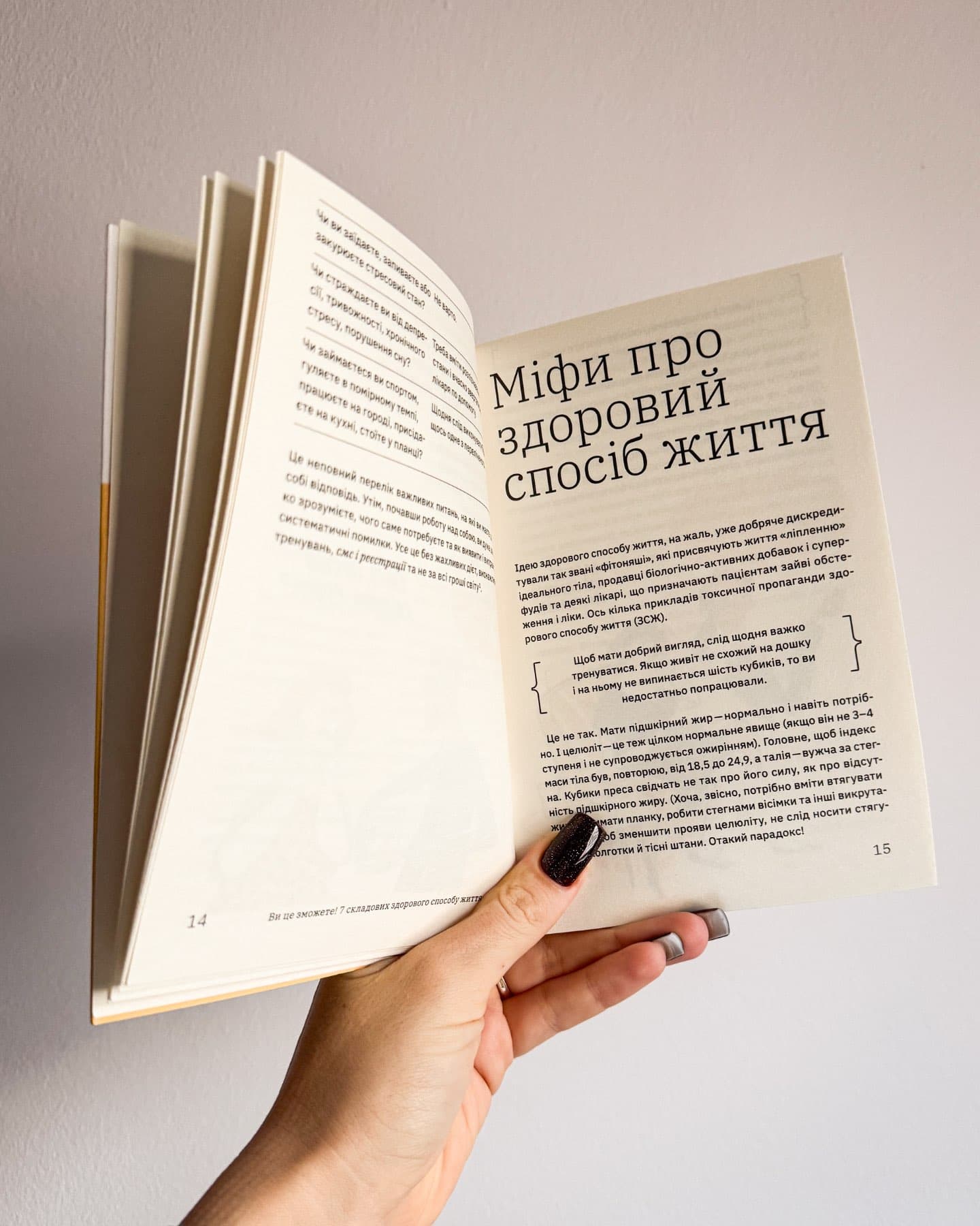 Ви це зможете! 7 складових здорового способу життя-Дарка Озерна