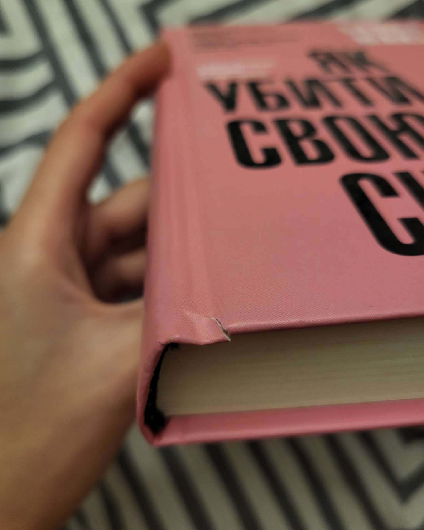 Як убити свою сім'ю-Белла Макі