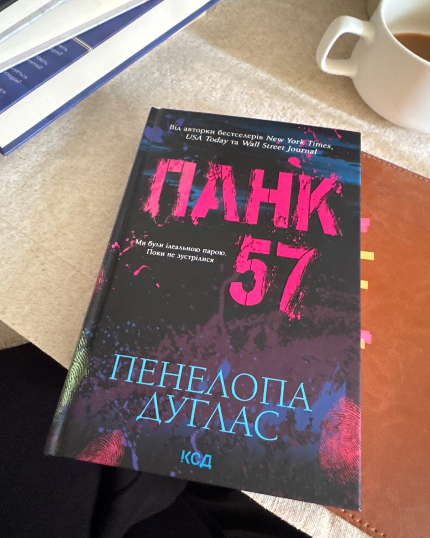 Панк 57-Пенелопа Дуглас​