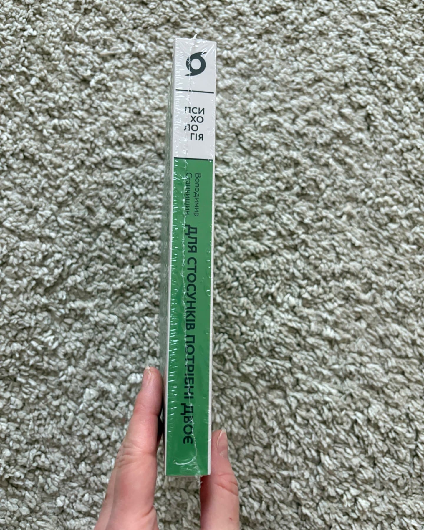 Для стосунків потрібні двоє-Володимир Станчишин
